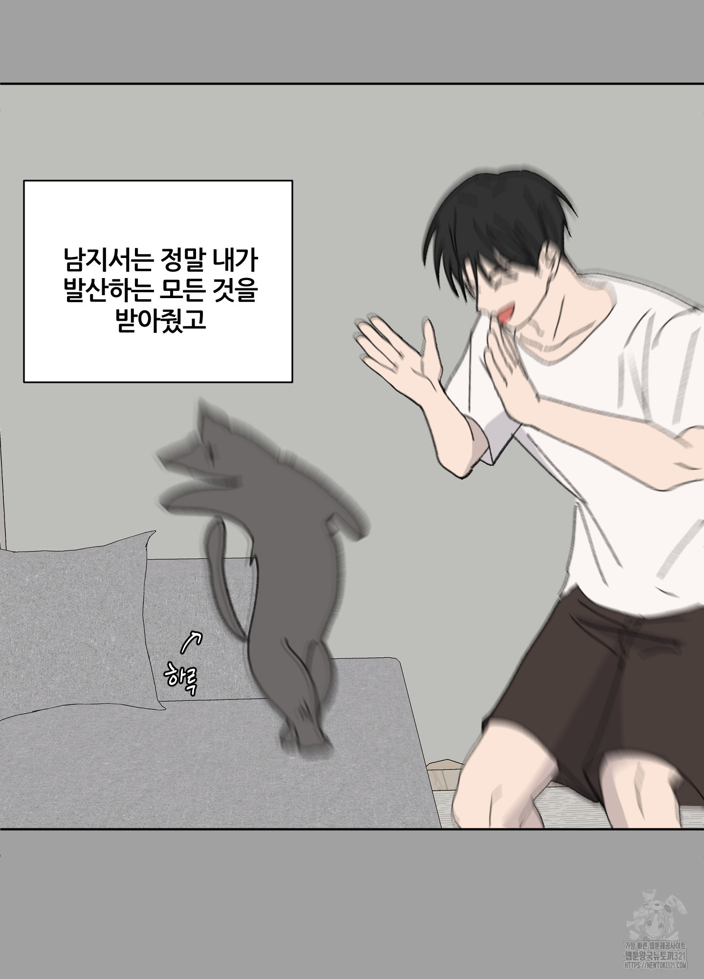 행방불명 로맨스 22화 28