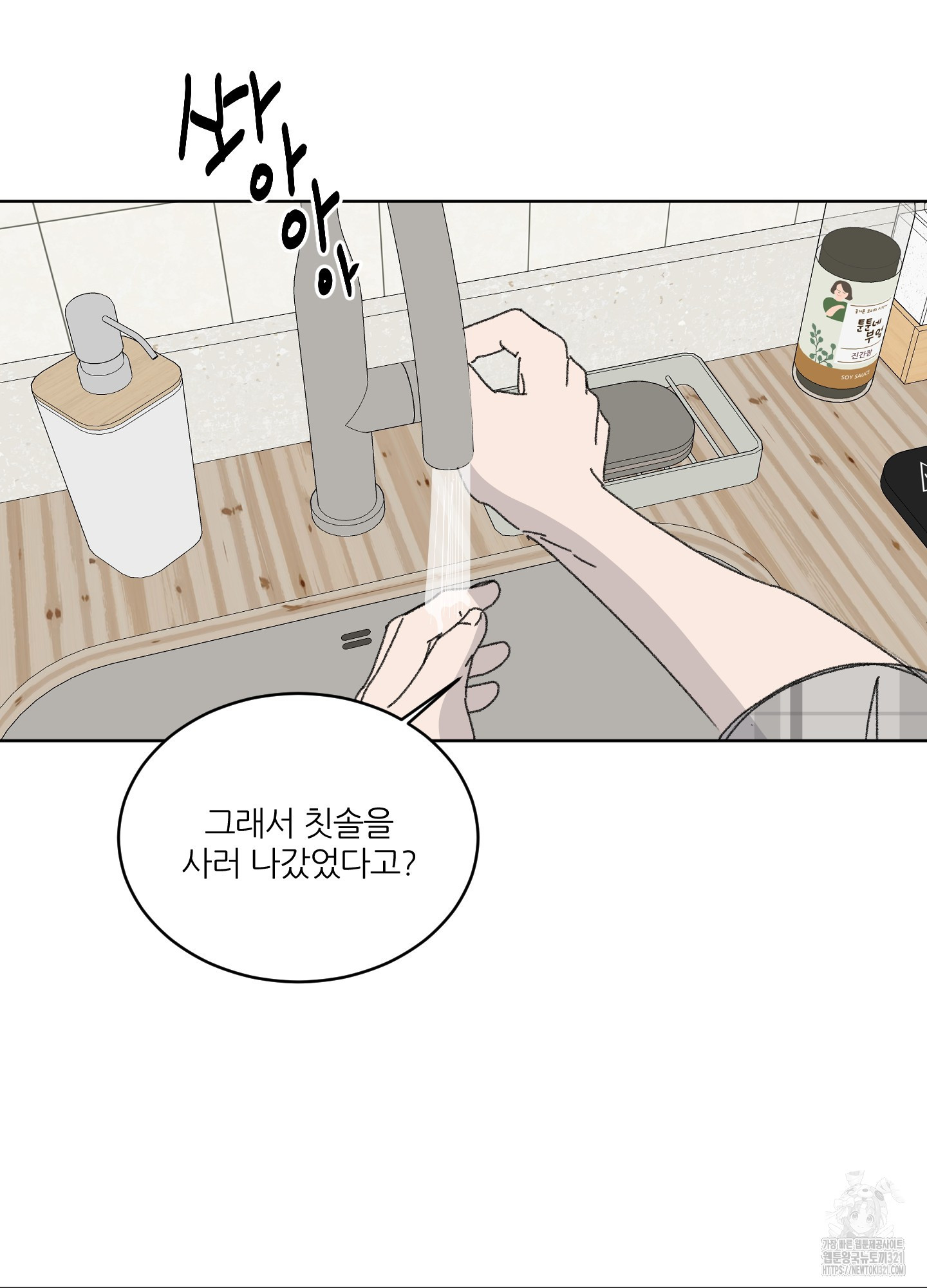 행방불명 로맨스 22화 31