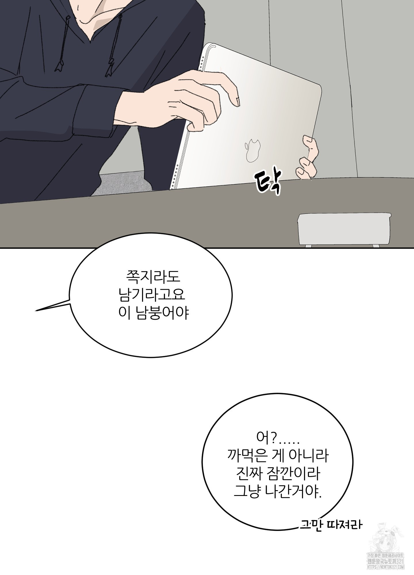 행방불명 로맨스 22화 34