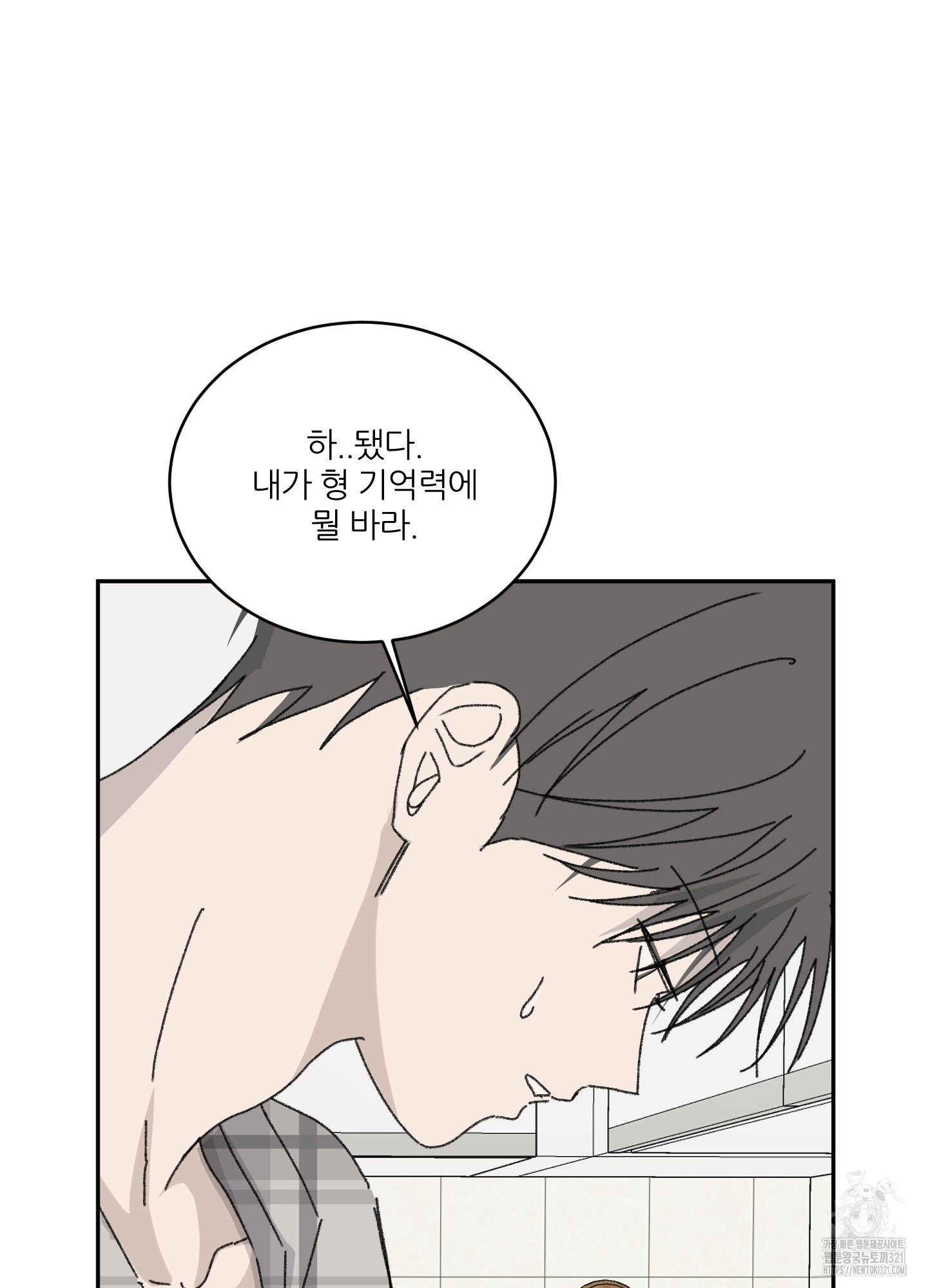 행방불명 로맨스 22화 35