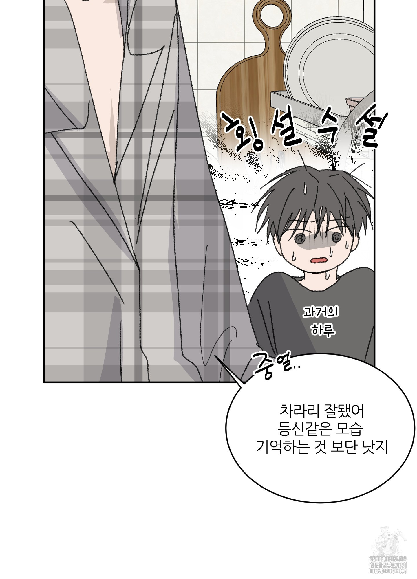 행방불명 로맨스 22화 36