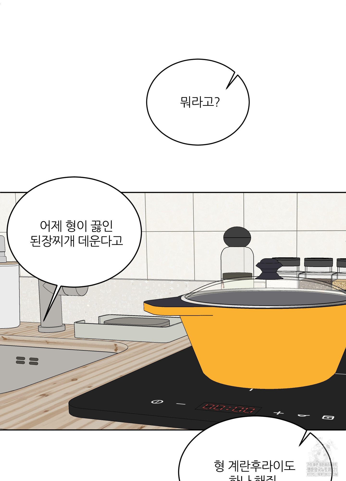 행방불명 로맨스 22화 37
