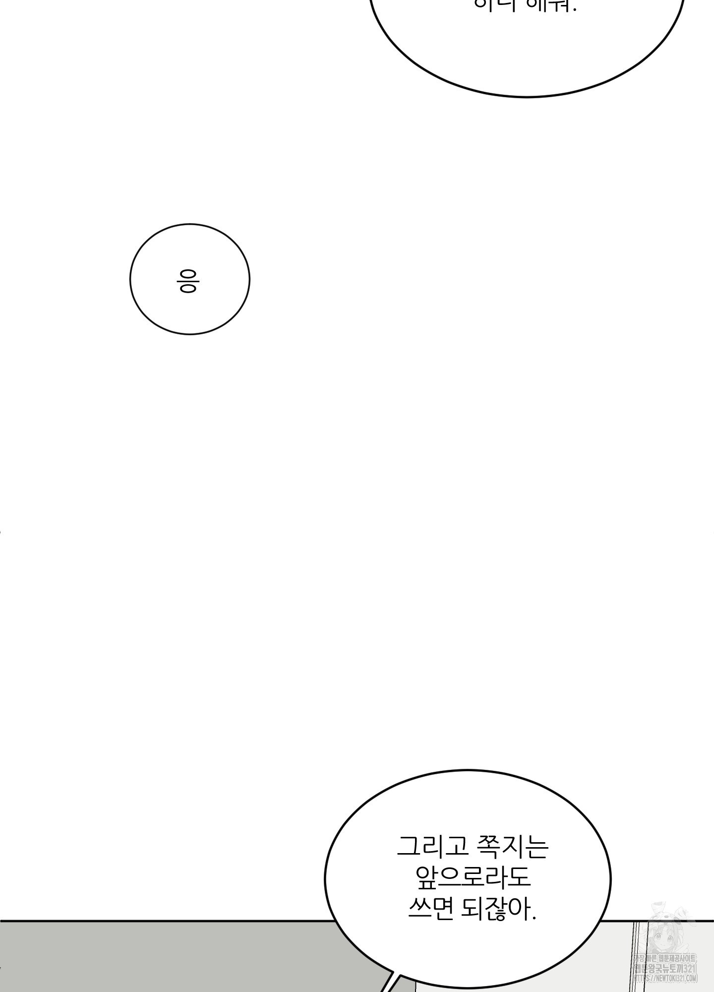 행방불명 로맨스 22화 38