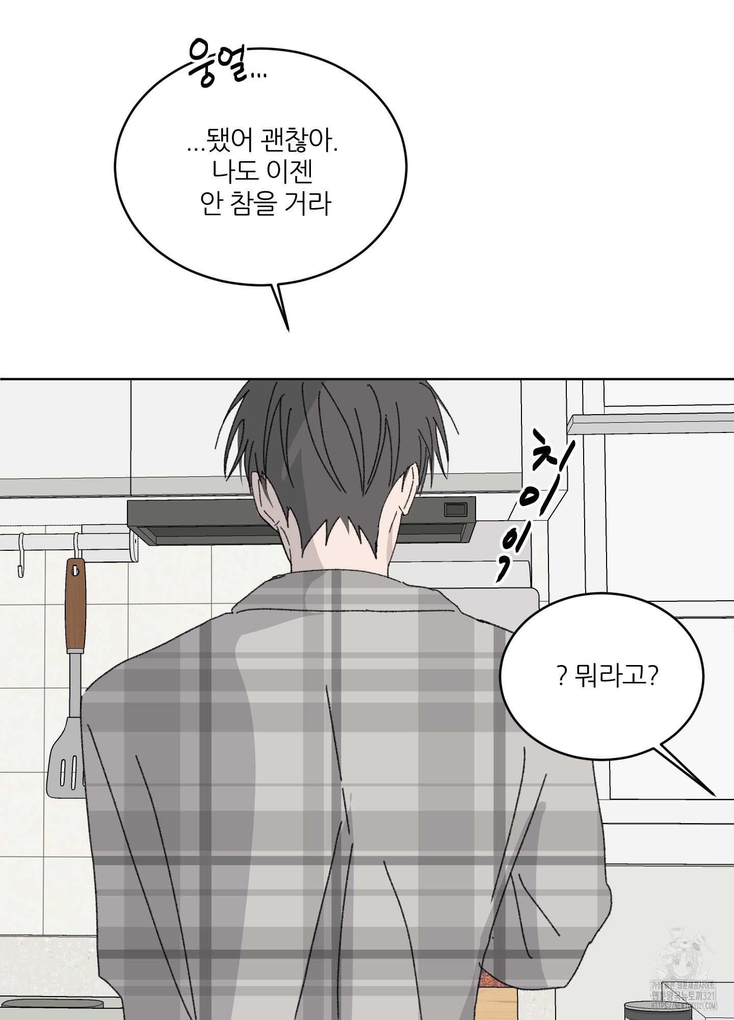 행방불명 로맨스 22화 40