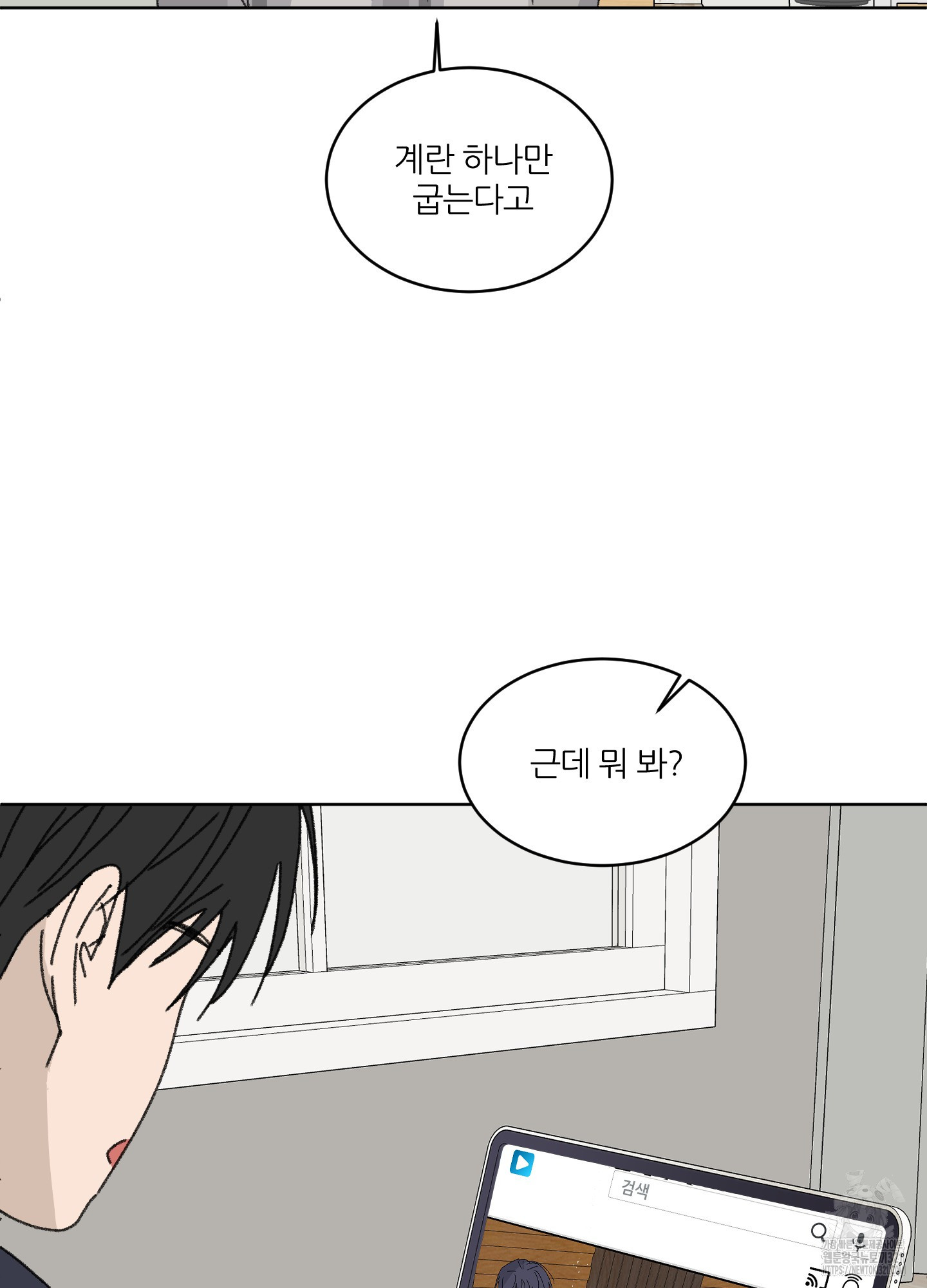 행방불명 로맨스 22화 41