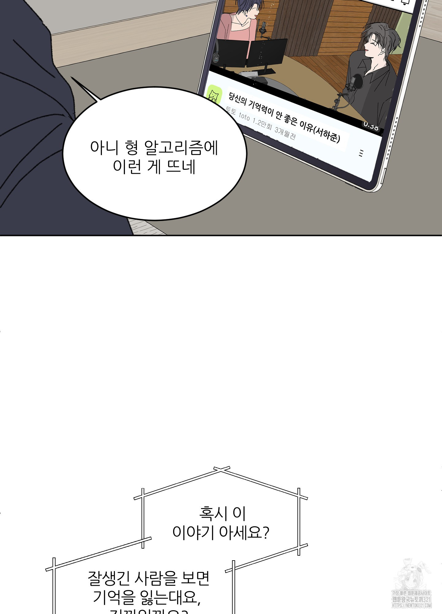 행방불명 로맨스 22화 42