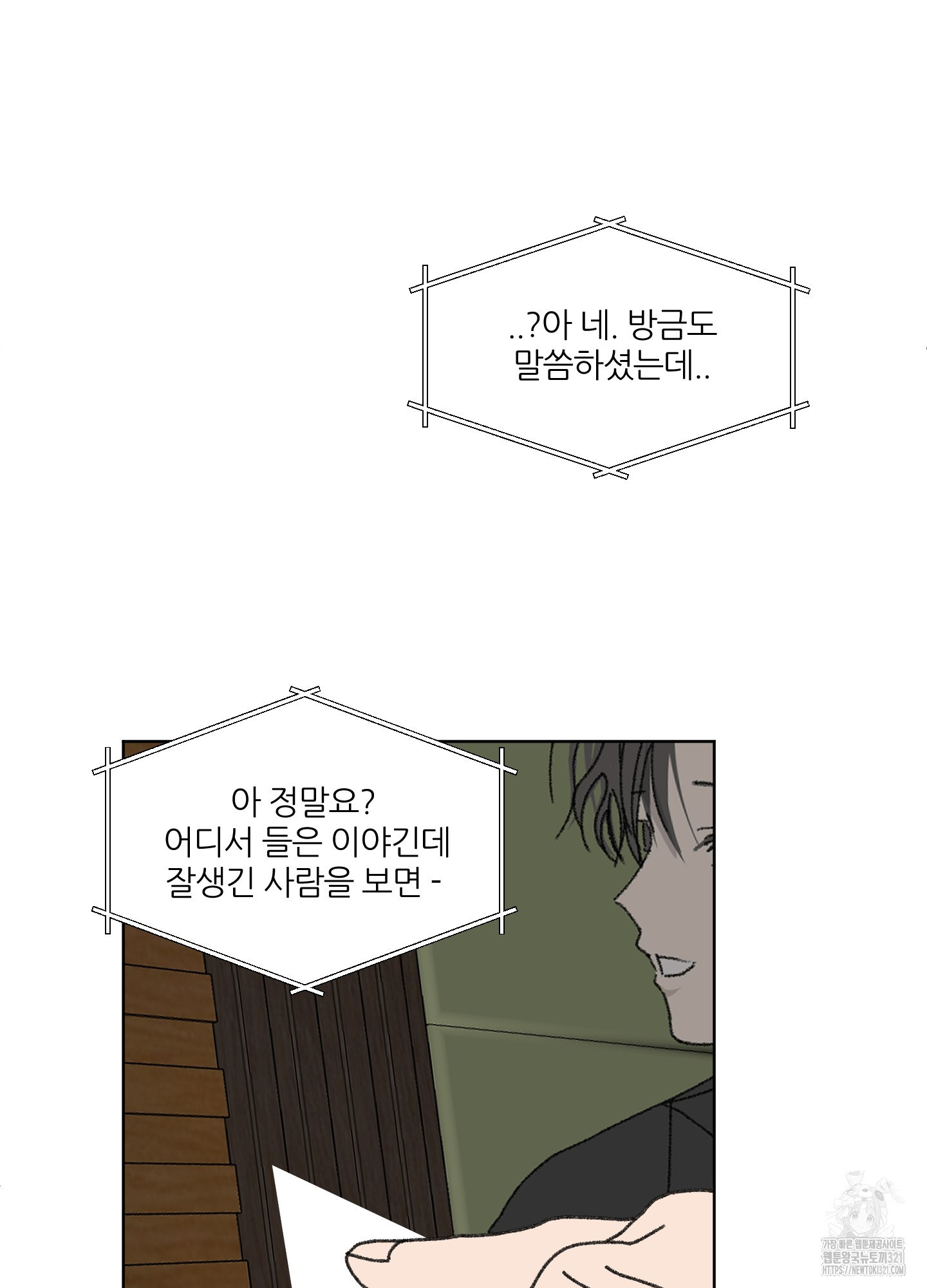 행방불명 로맨스 22화 45