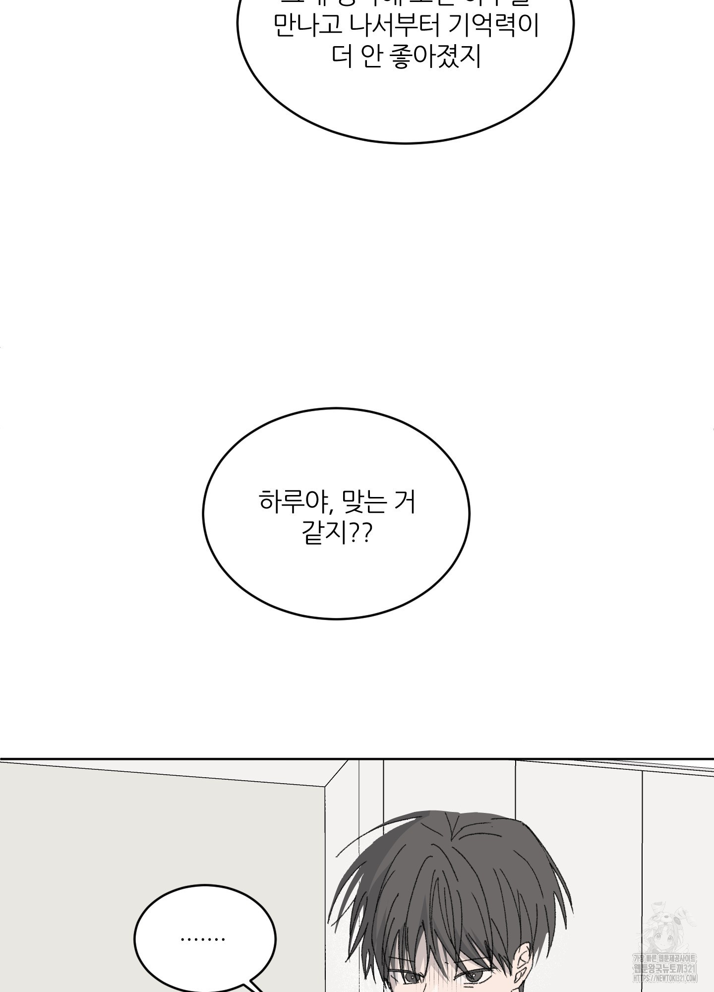 행방불명 로맨스 22화 48