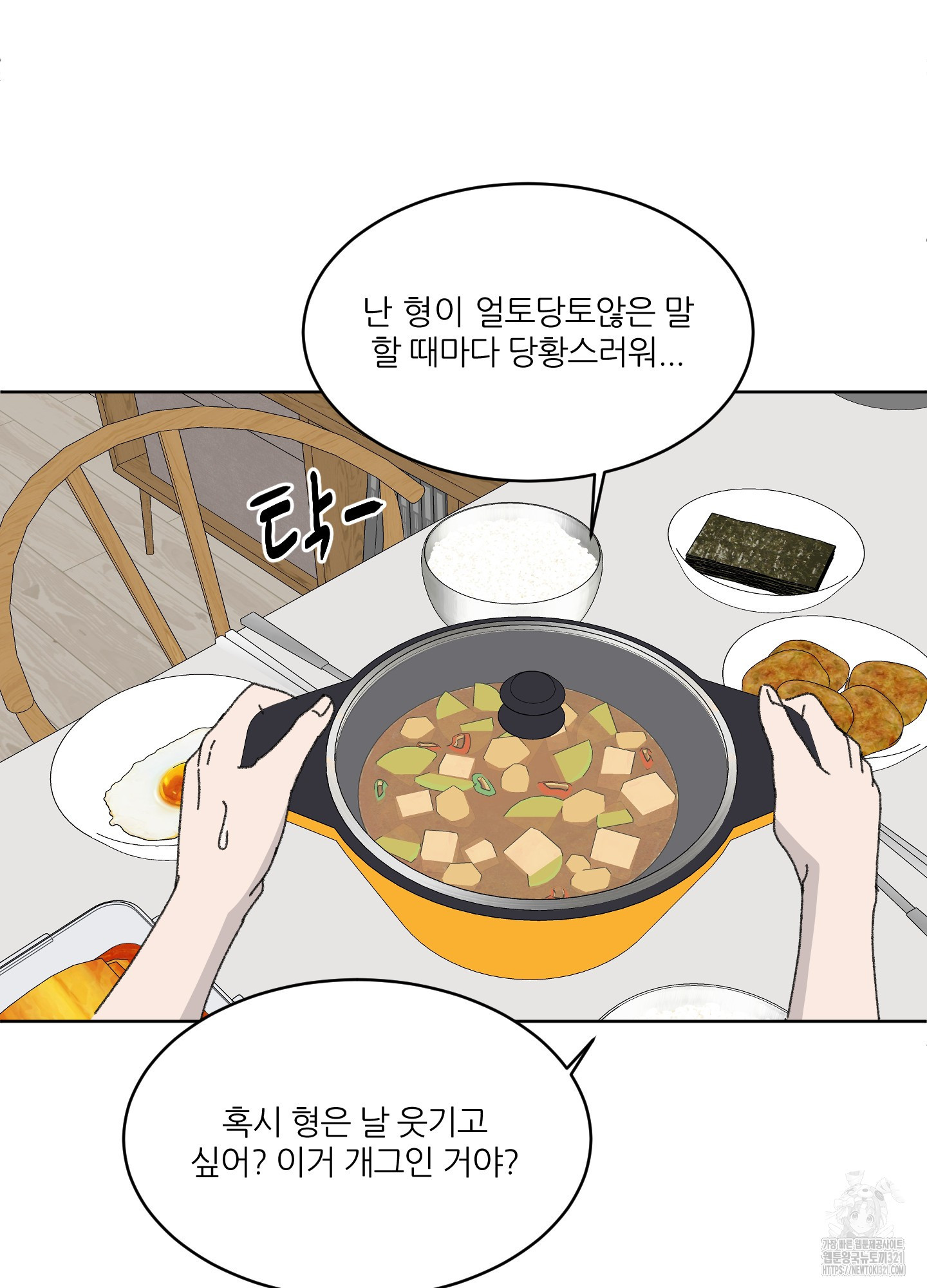 행방불명 로맨스 22화 50