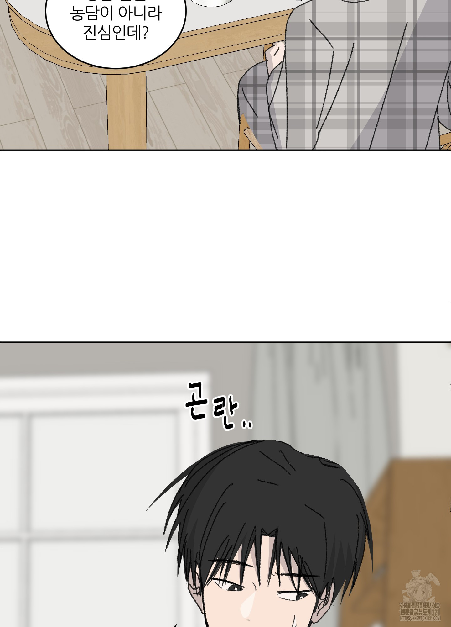 행방불명 로맨스 22화 52