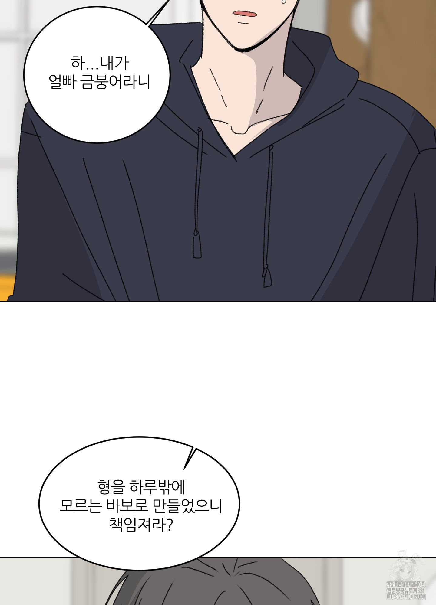 행방불명 로맨스 22화 53