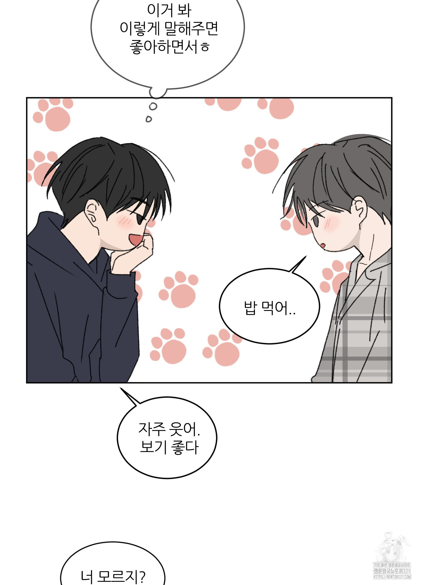 행방불명 로맨스 22화 55