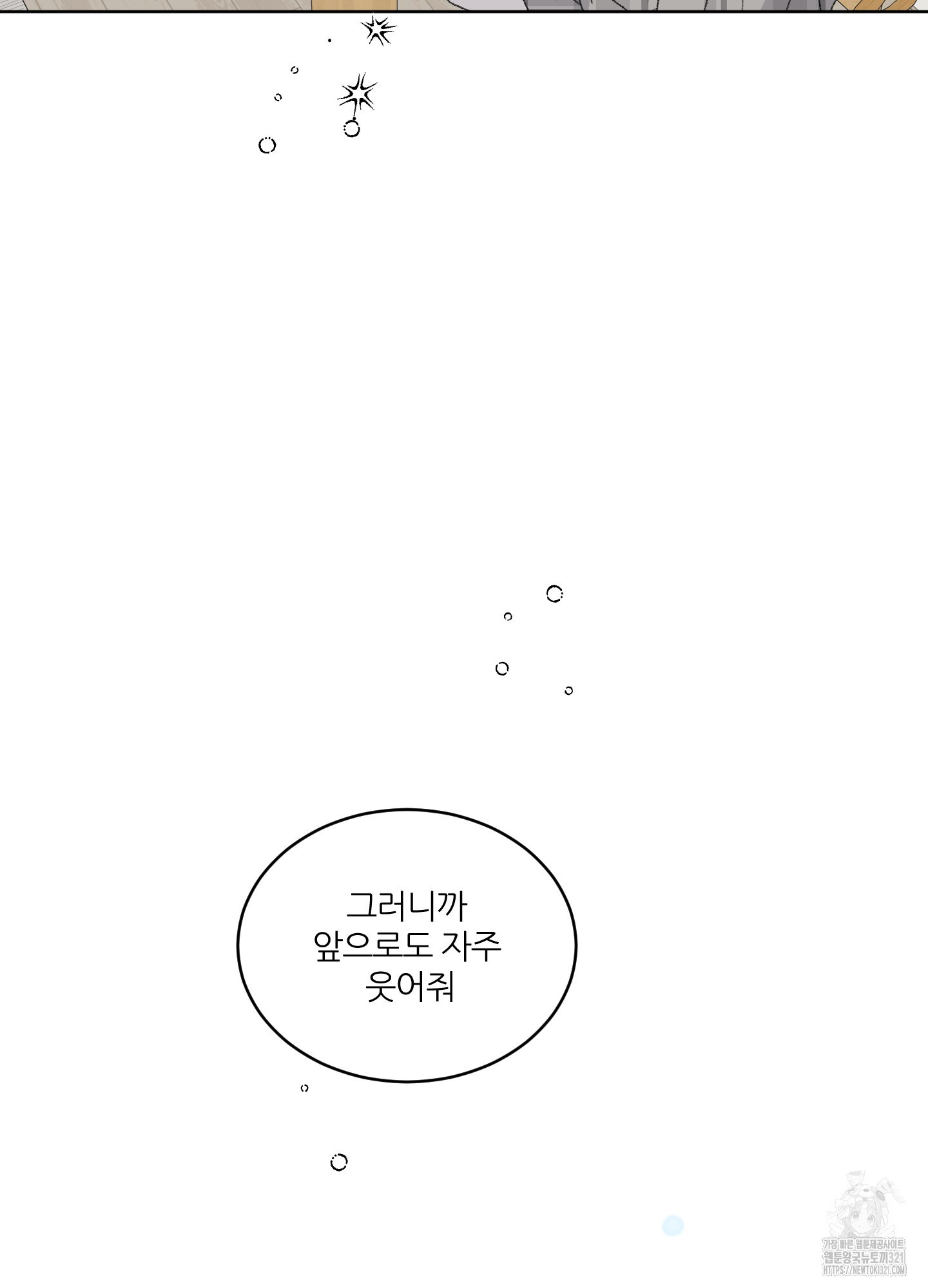행방불명 로맨스 22화 58