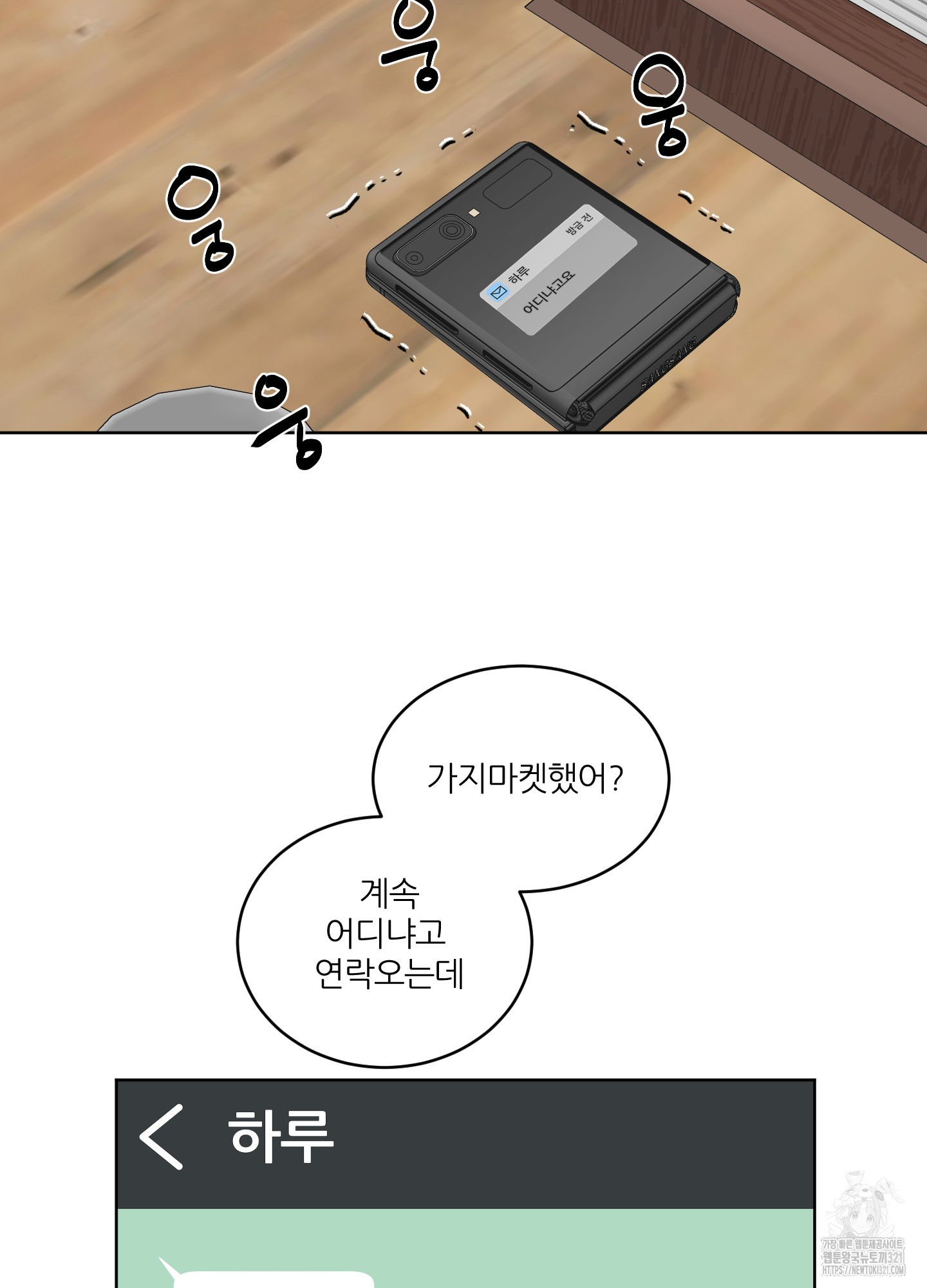 행방불명 로맨스 22화 65