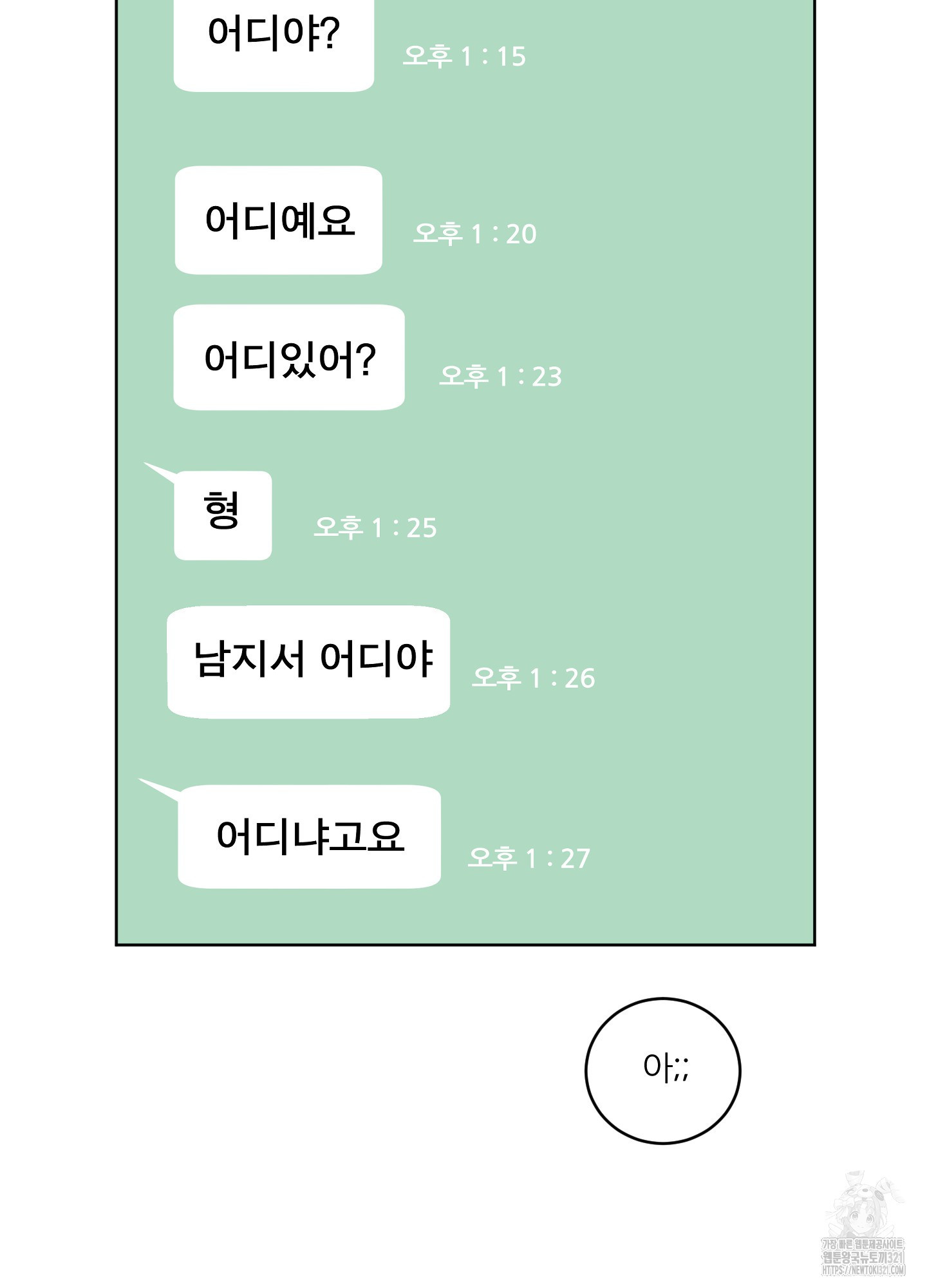 행방불명 로맨스 22화 66
