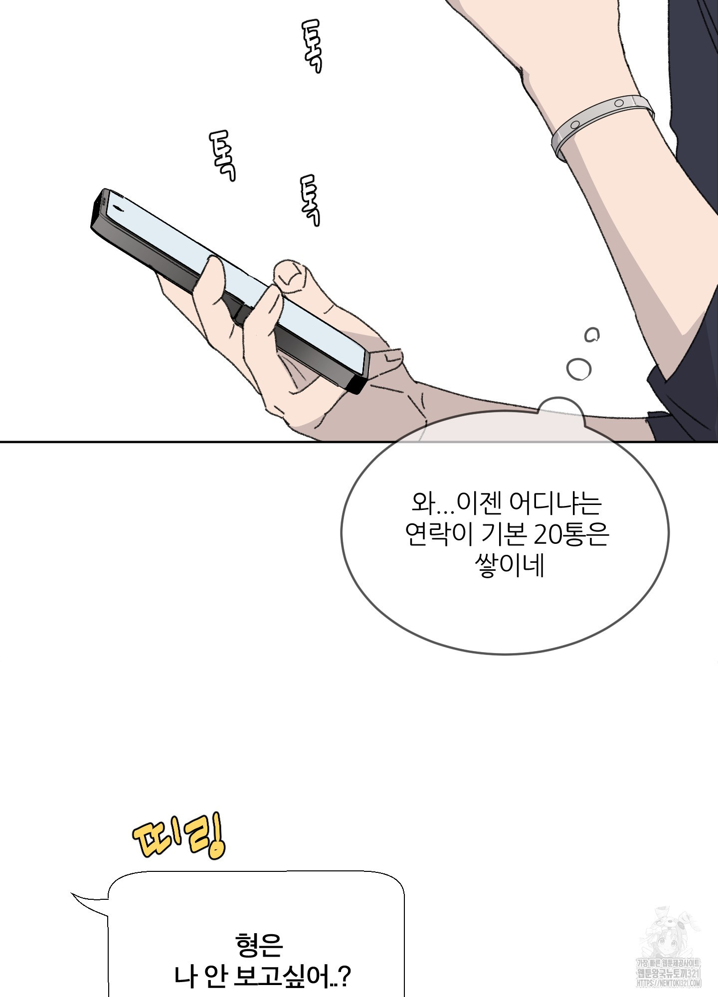 행방불명 로맨스 22화 69