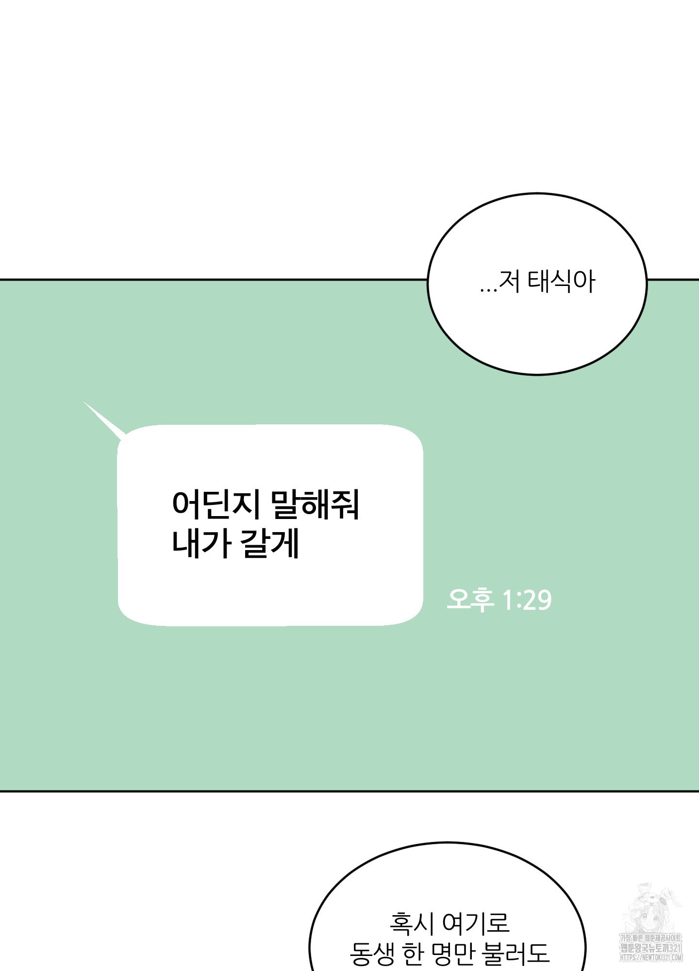행방불명 로맨스 22화 71