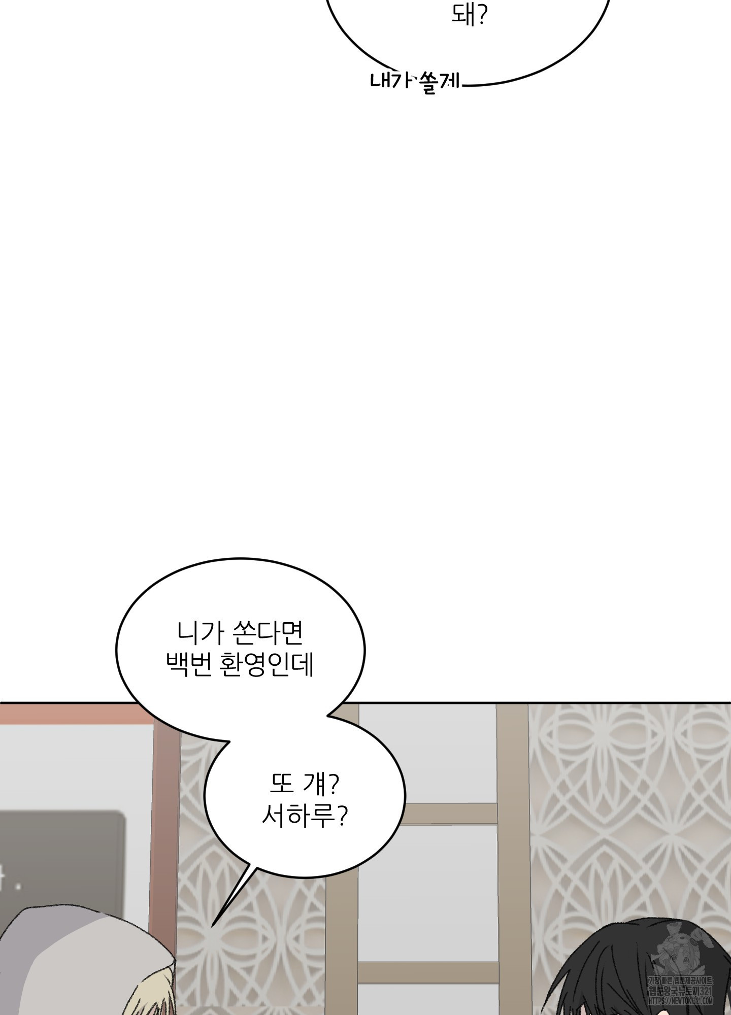 행방불명 로맨스 22화 72