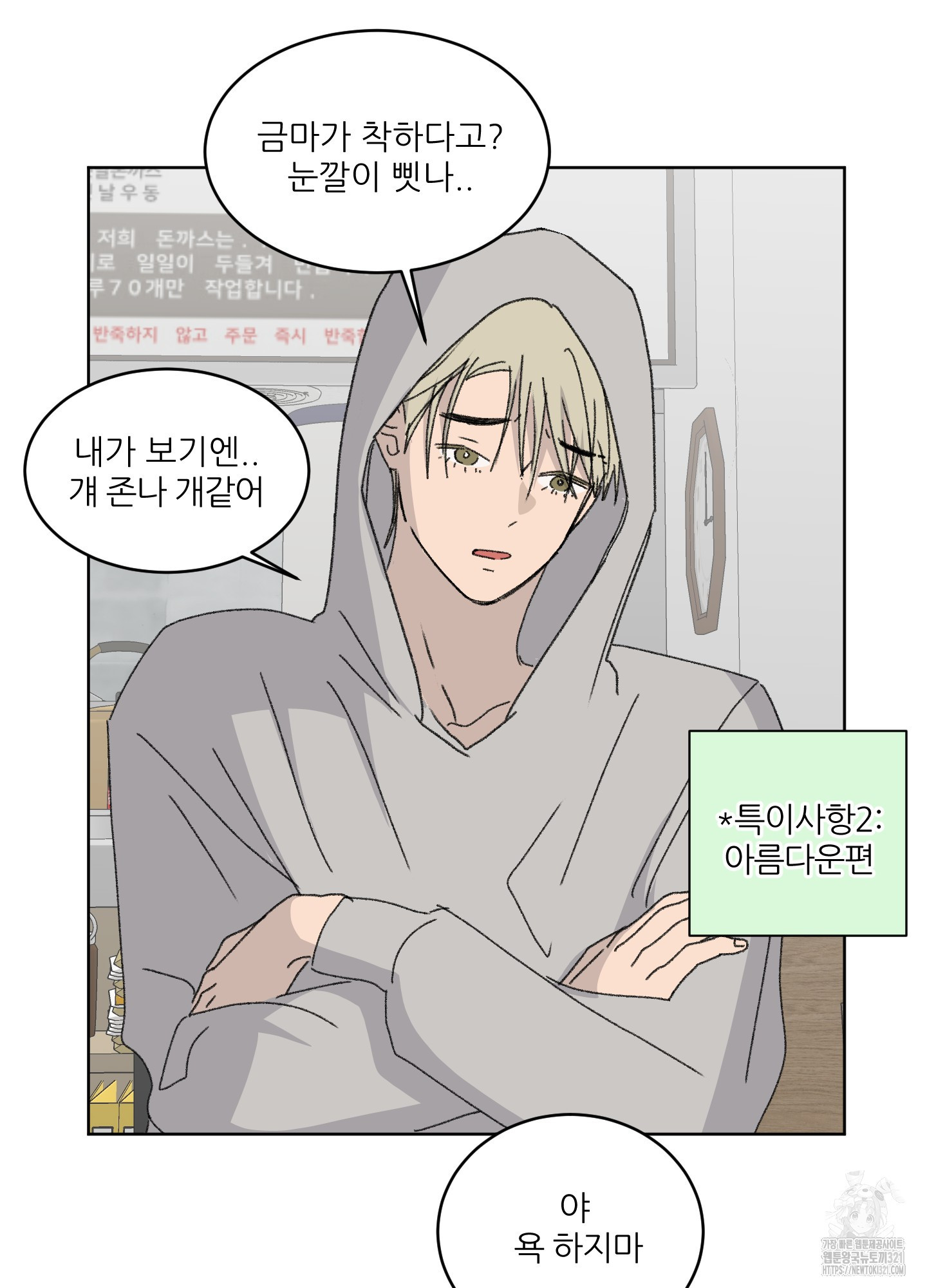 행방불명 로맨스 22화 74