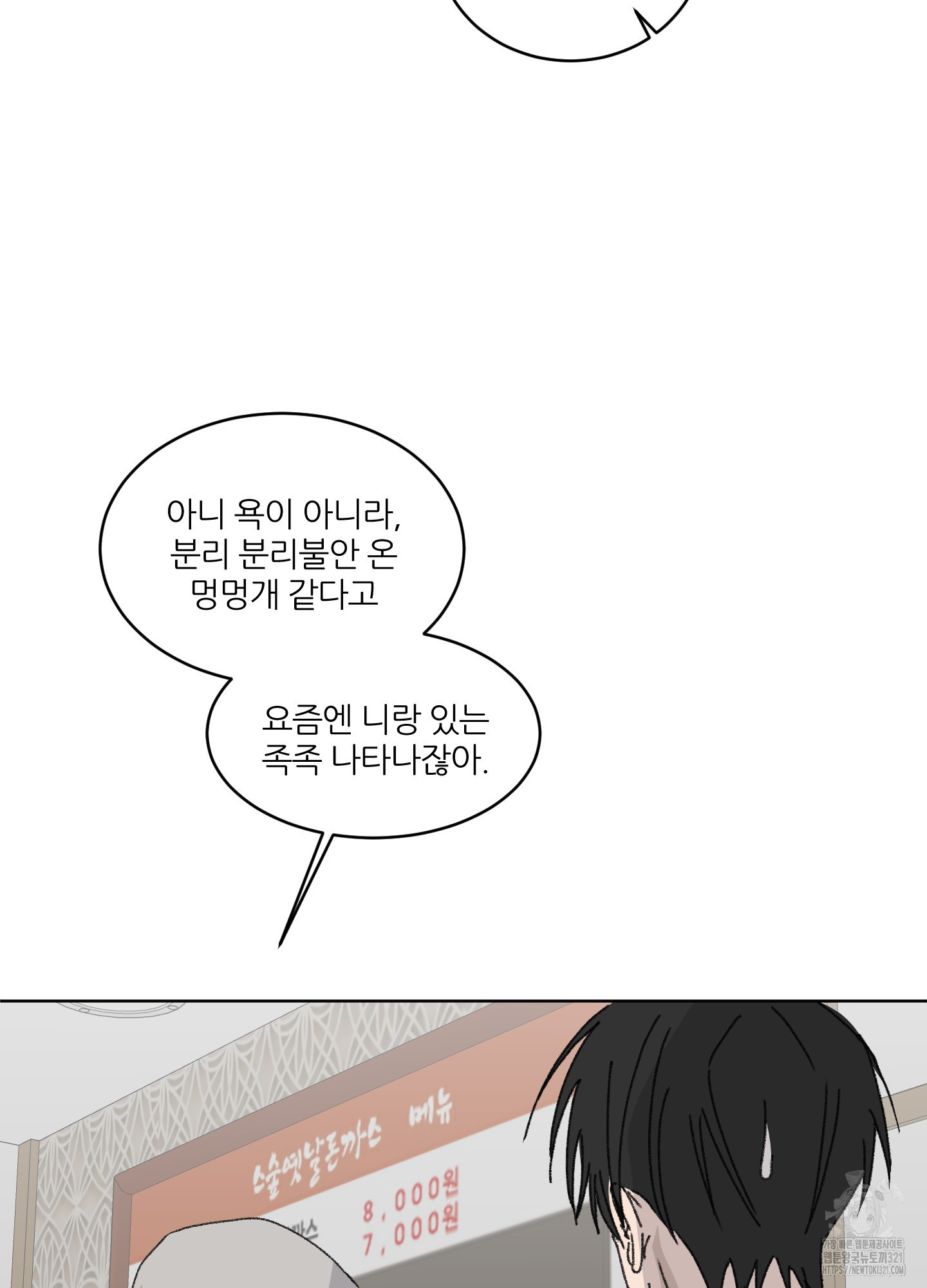 행방불명 로맨스 22화 75