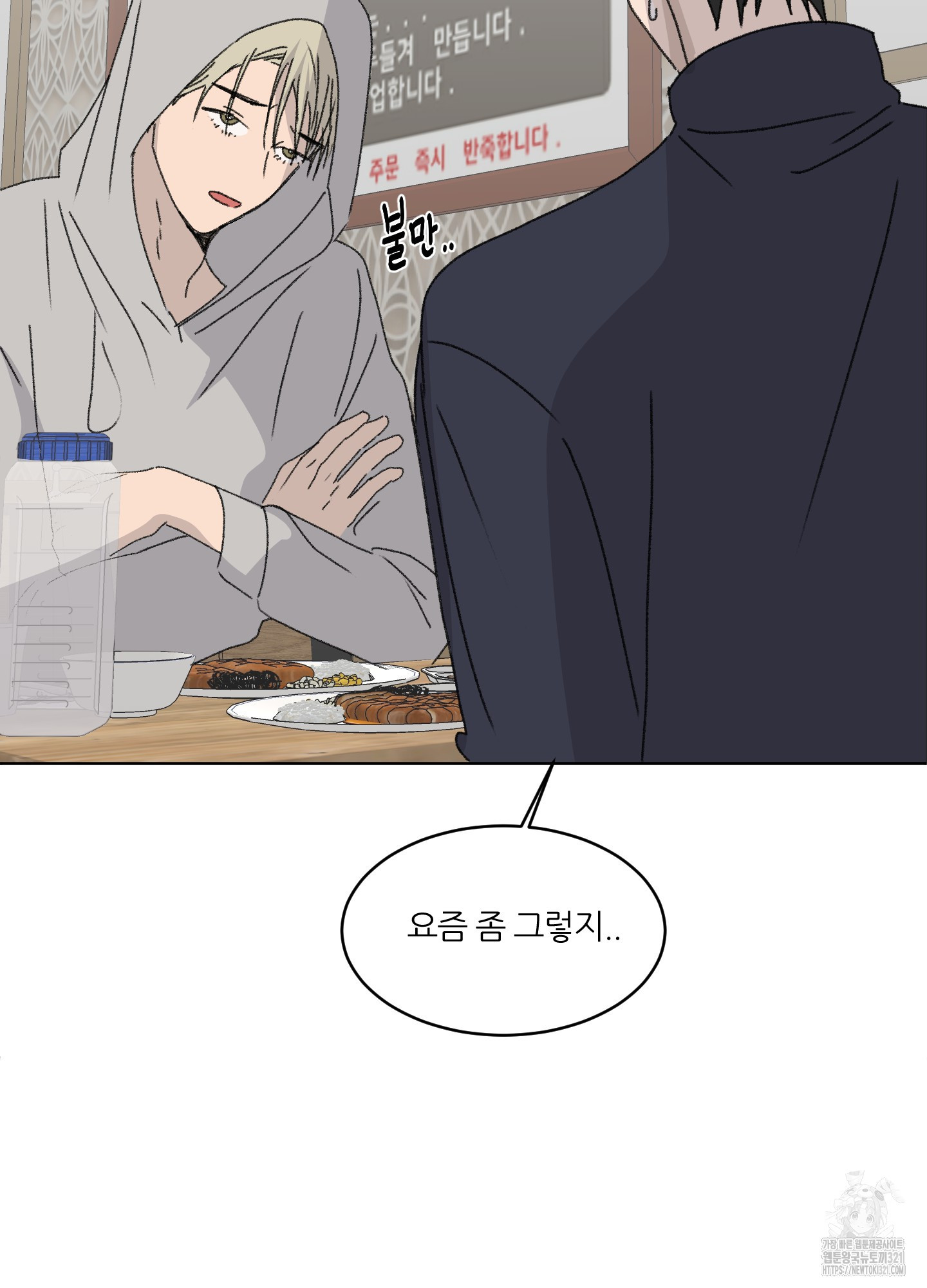행방불명 로맨스 22화 76