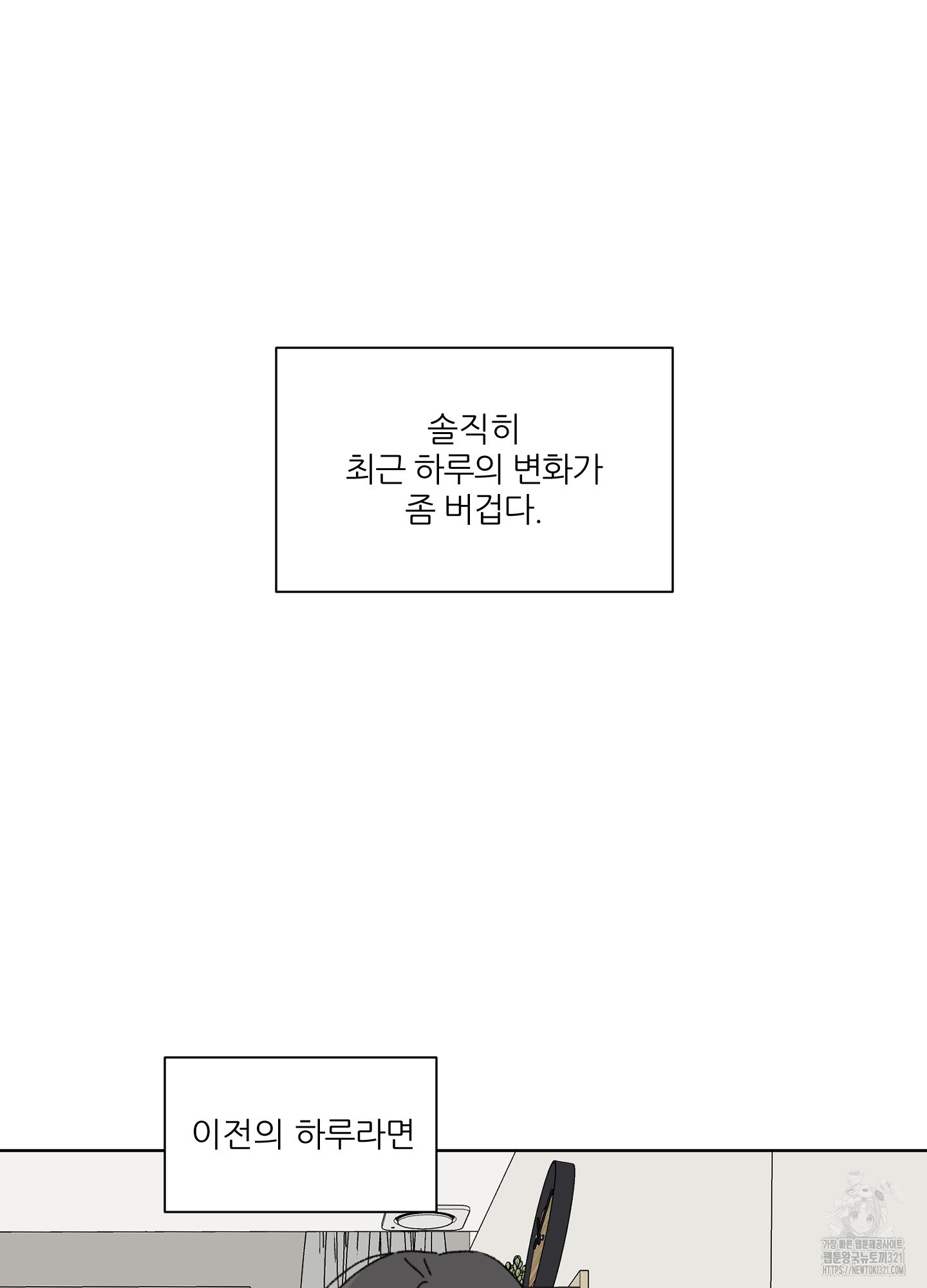 행방불명 로맨스 22화 77