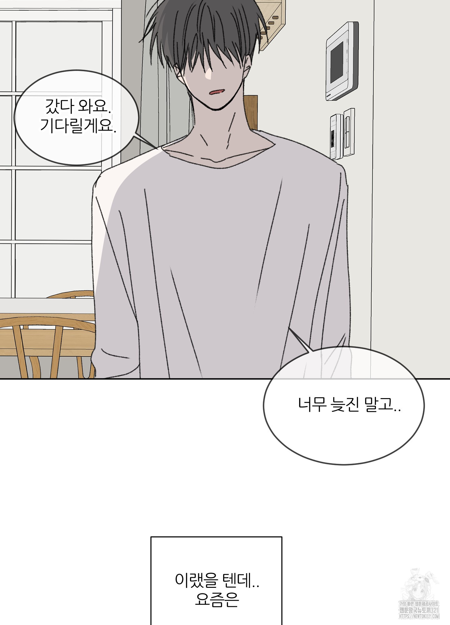 행방불명 로맨스 22화 78