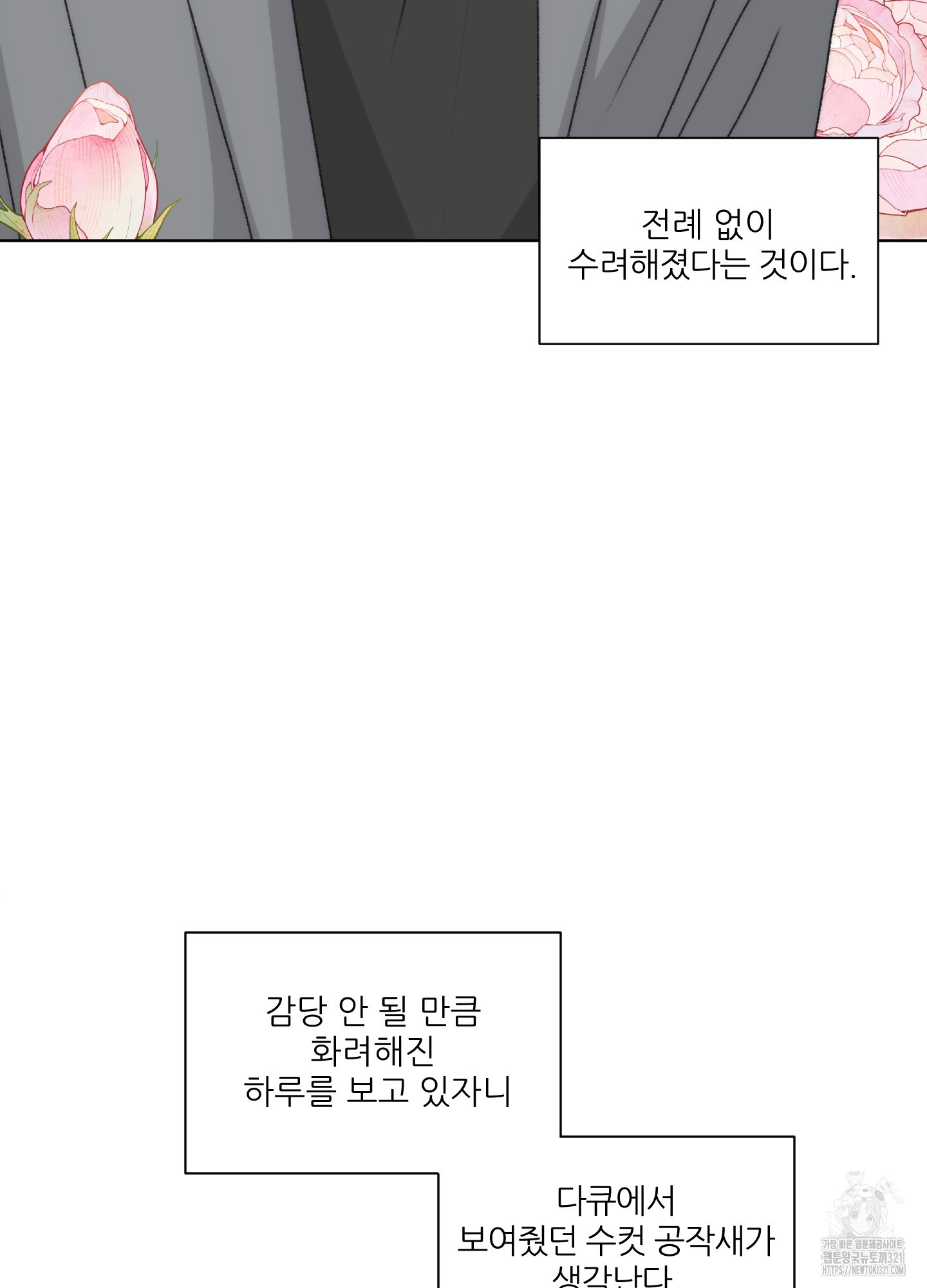행방불명 로맨스 22화 87