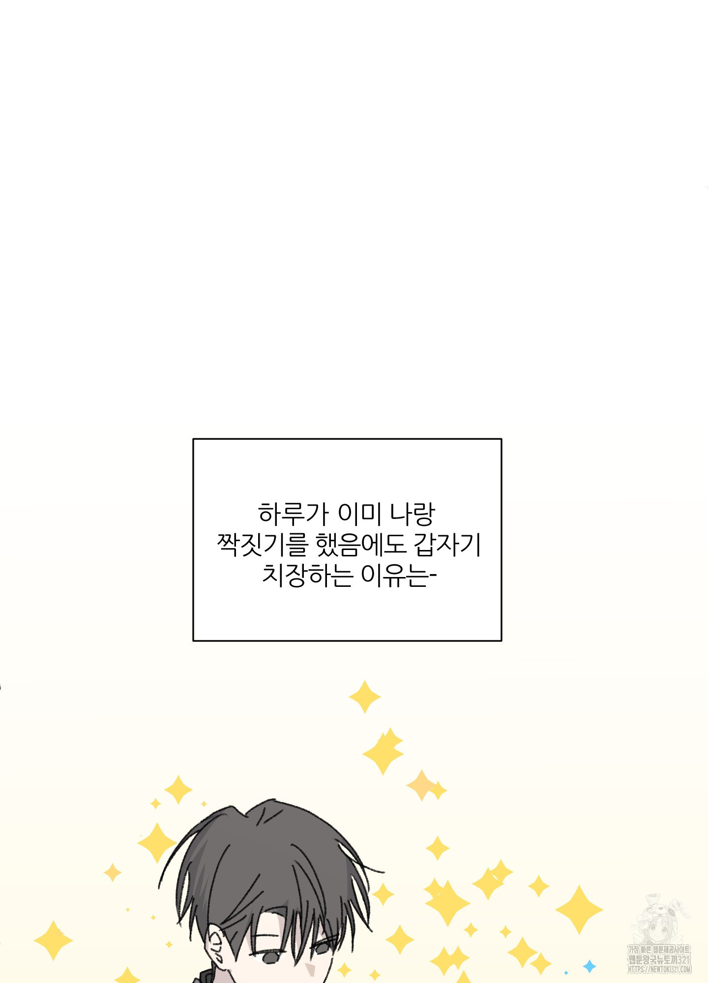 행방불명 로맨스 22화 89