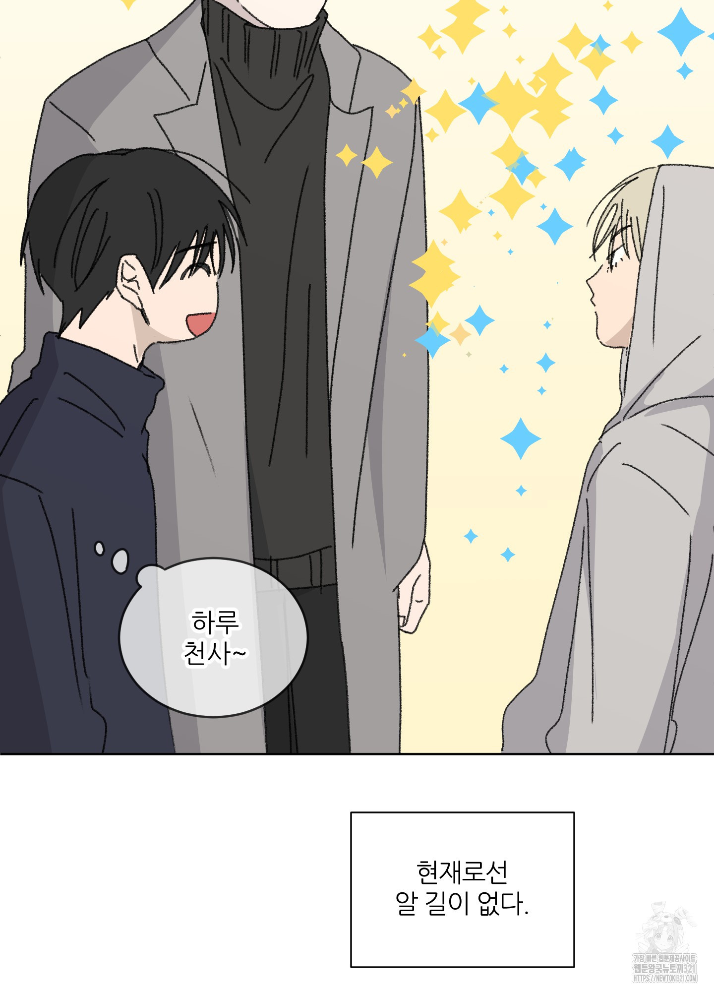 행방불명 로맨스 22화 90