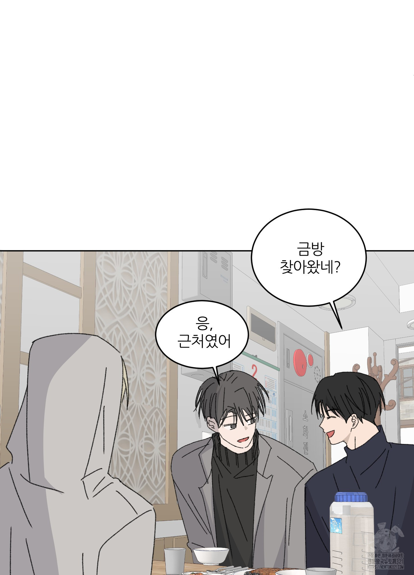 행방불명 로맨스 22화 91