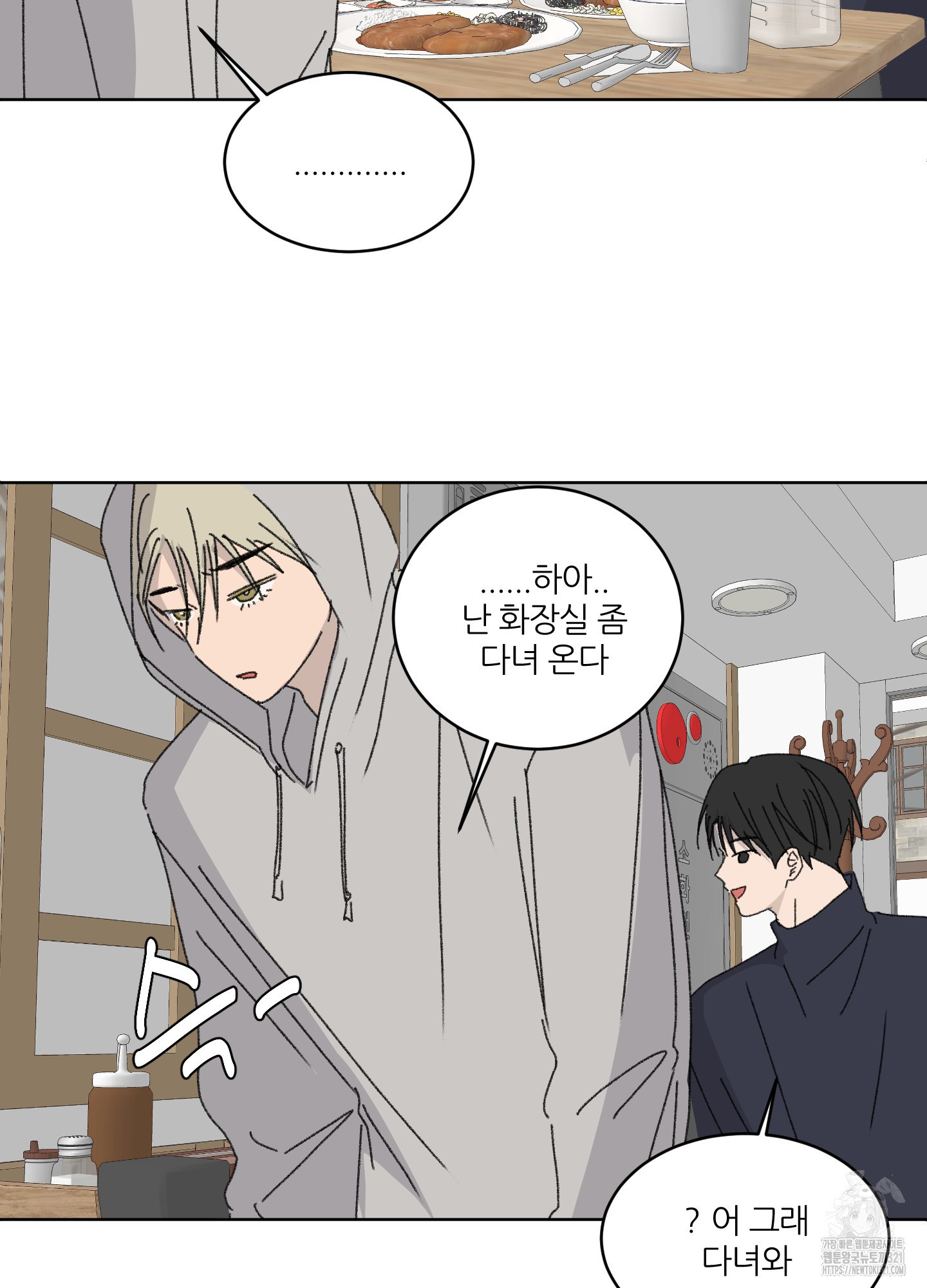 행방불명 로맨스 22화 92