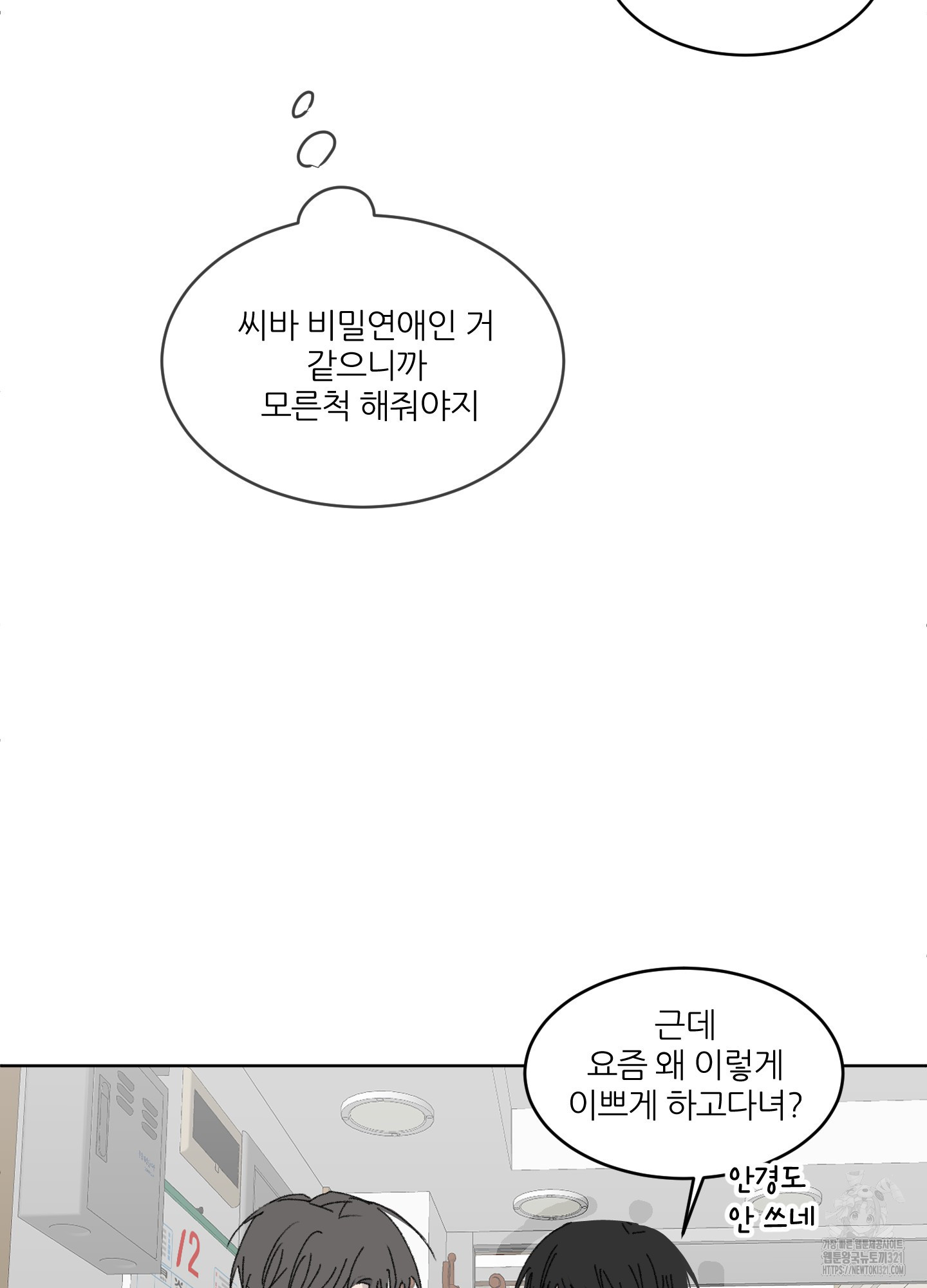 행방불명 로맨스 22화 93