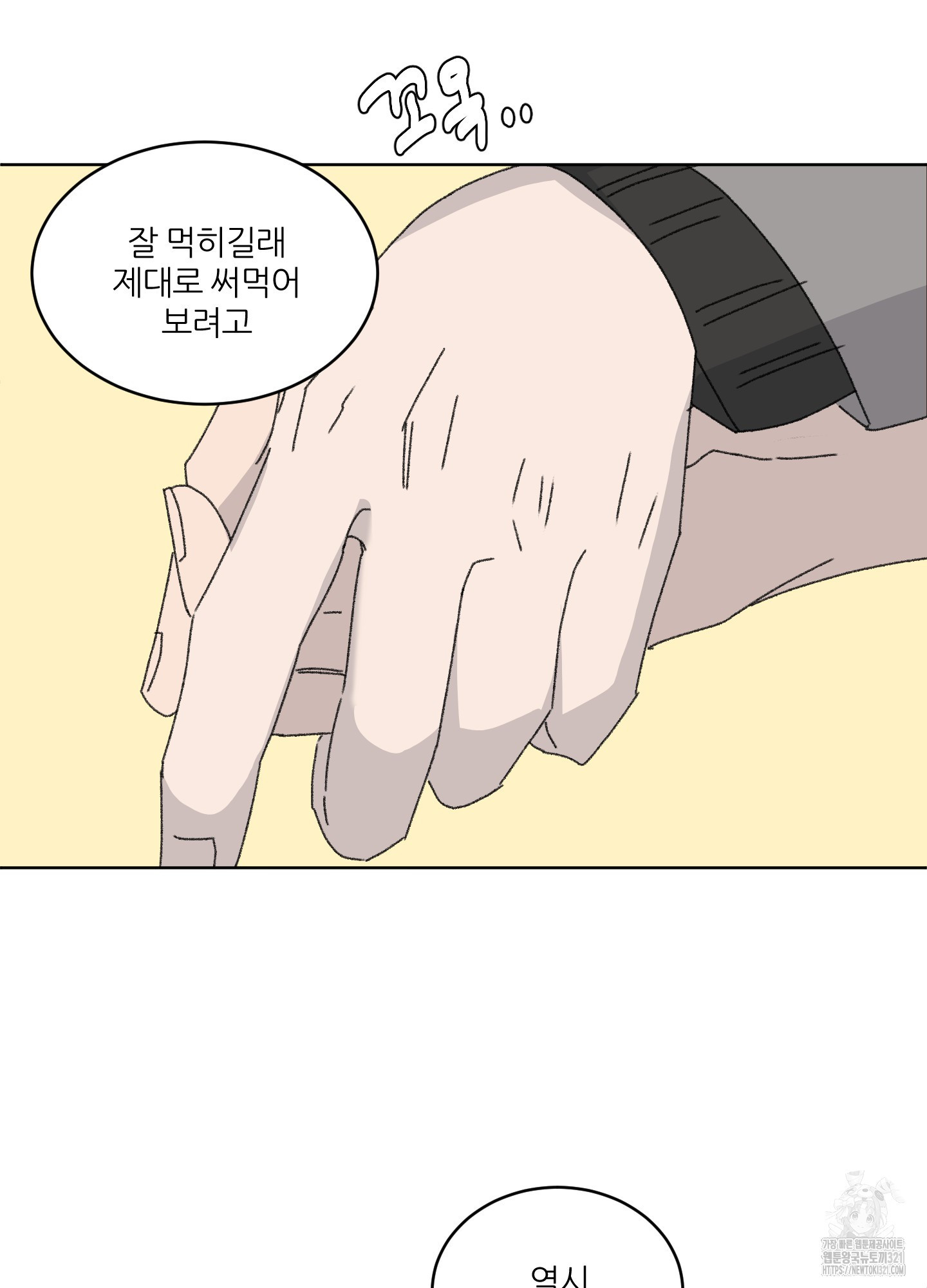 행방불명 로맨스 22화 96
