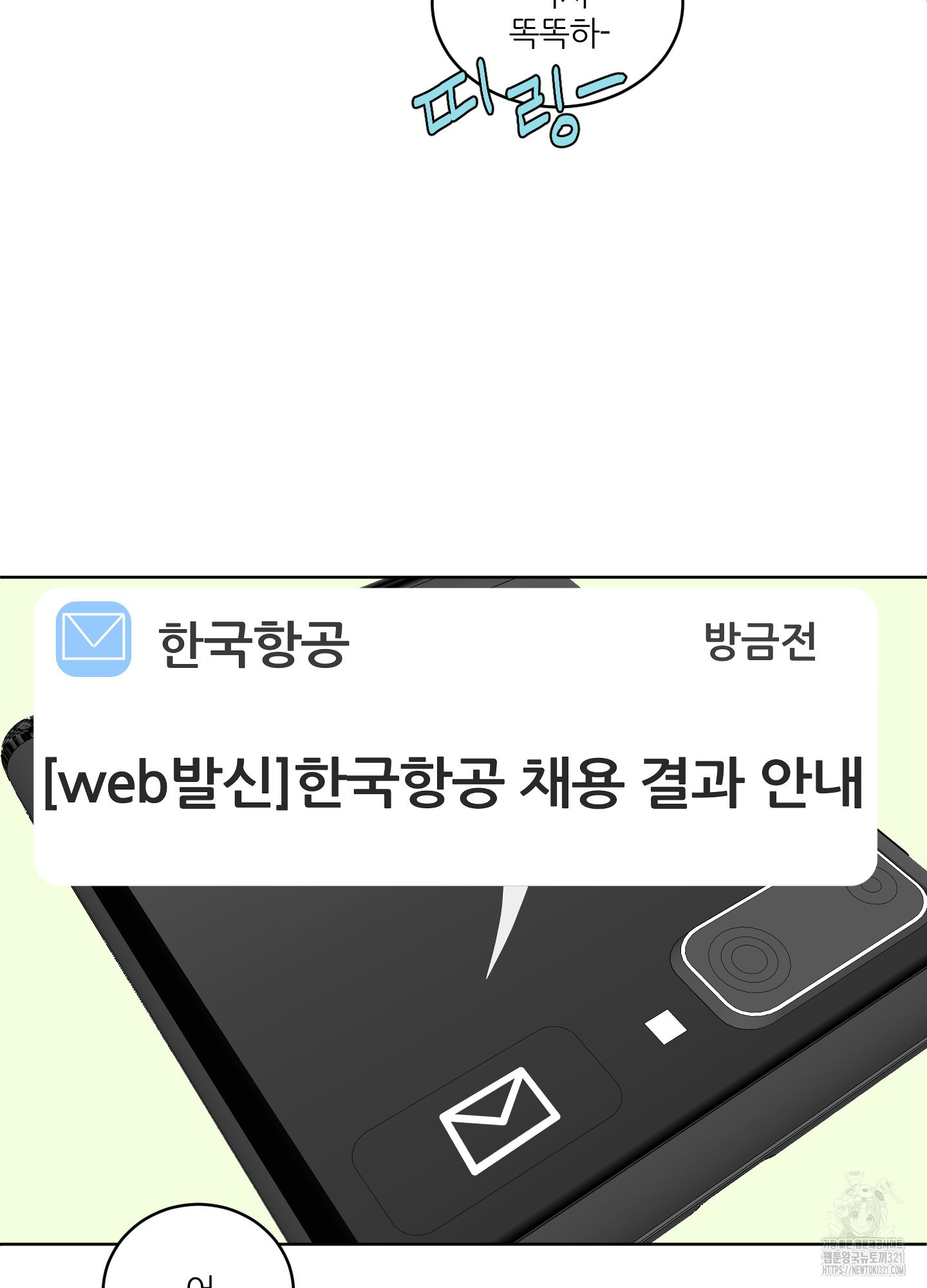 행방불명 로맨스 22화 97