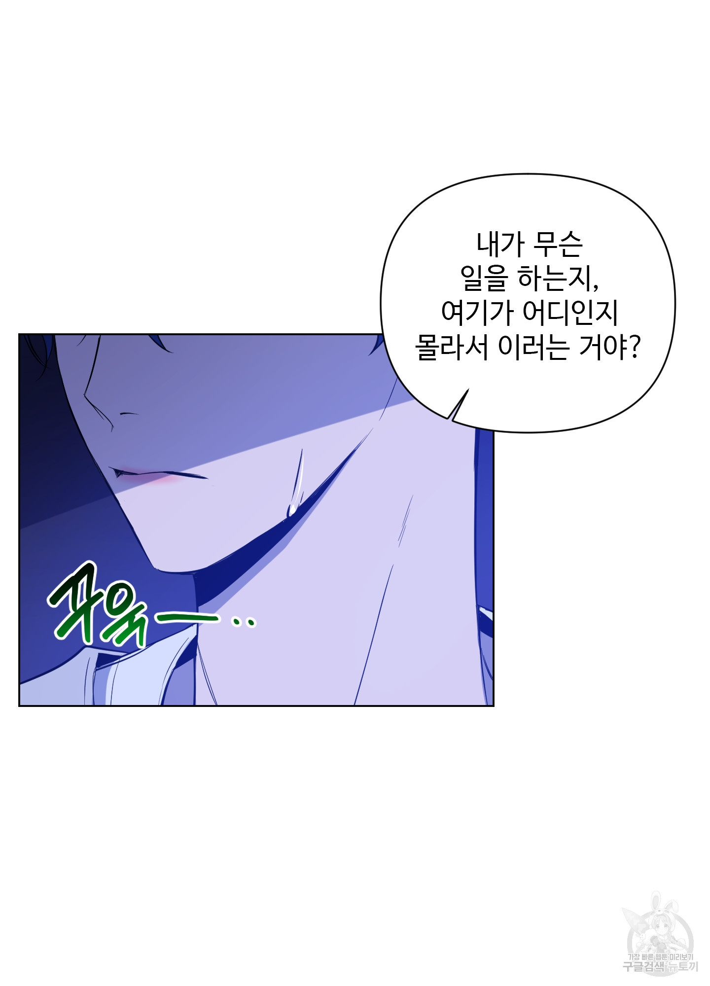 밤을 가르는 새벽 29화 2