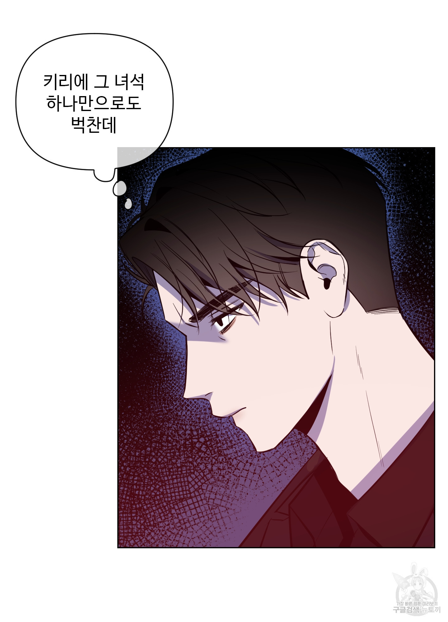 밤을 가르는 새벽 29화 3