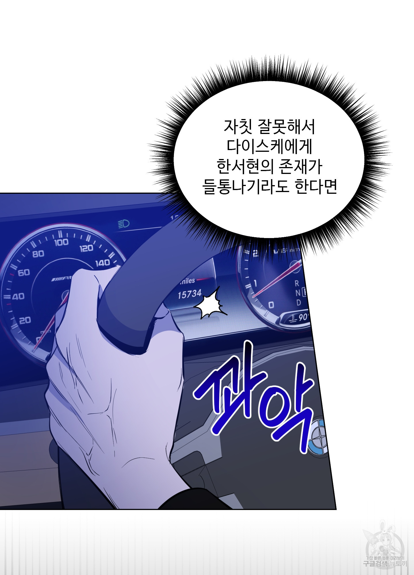 밤을 가르는 새벽 29화 4