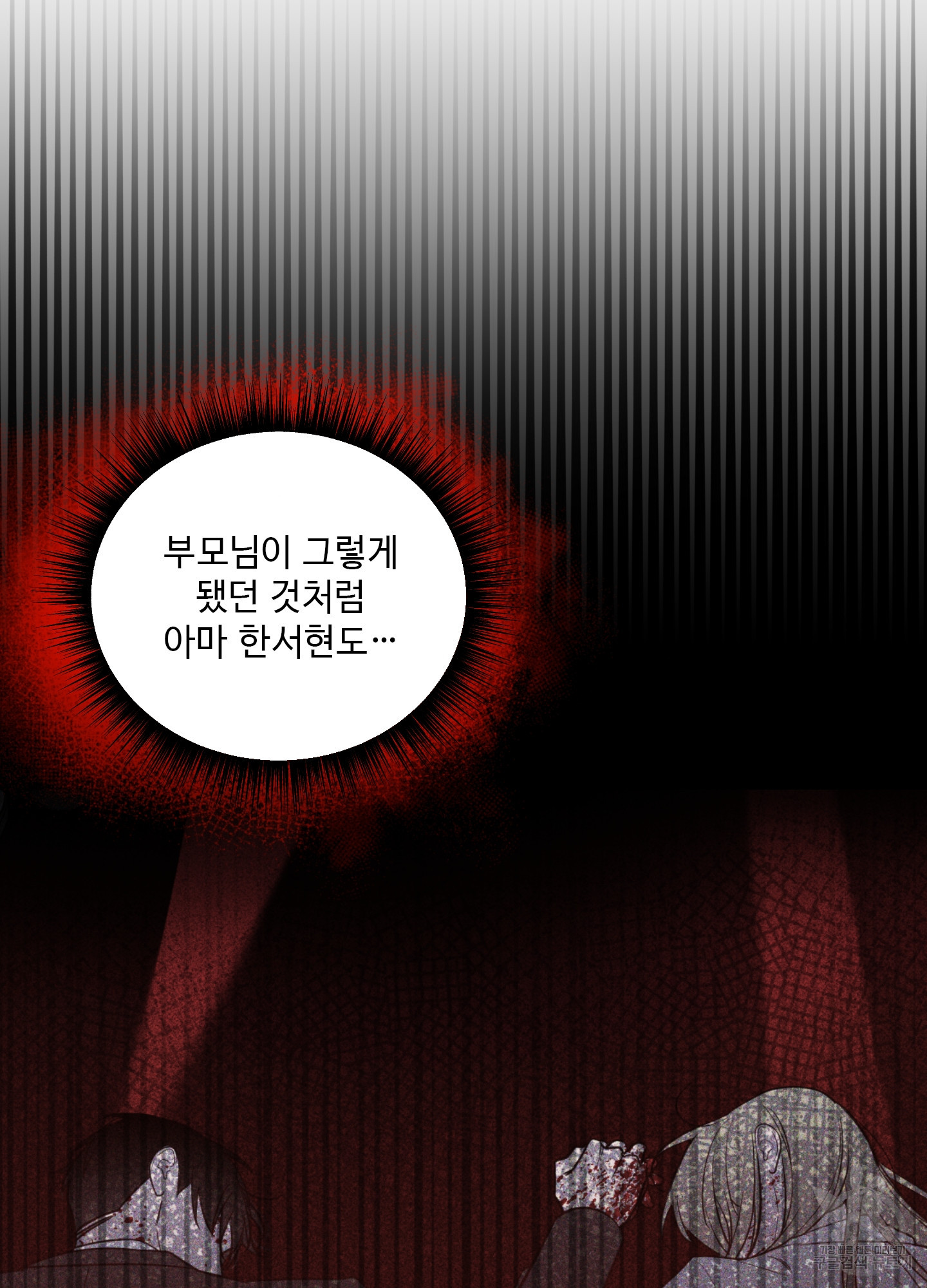 밤을 가르는 새벽 29화 5