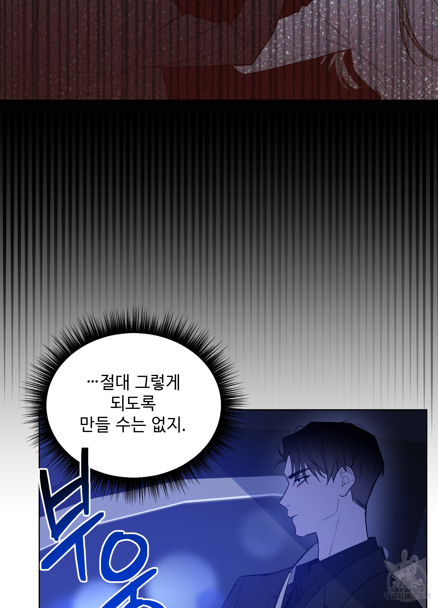 밤을 가르는 새벽 29화 6