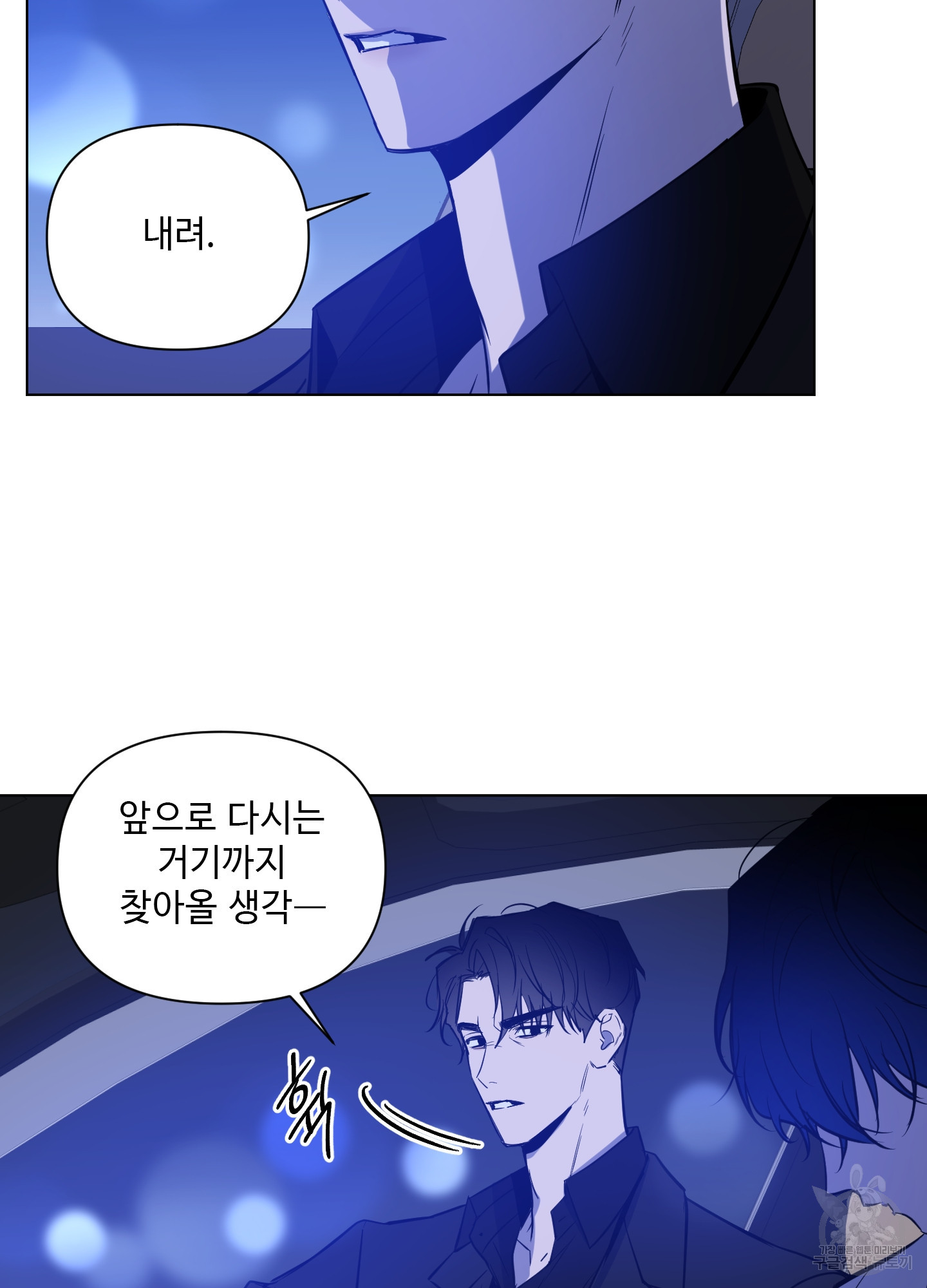 밤을 가르는 새벽 29화 11
