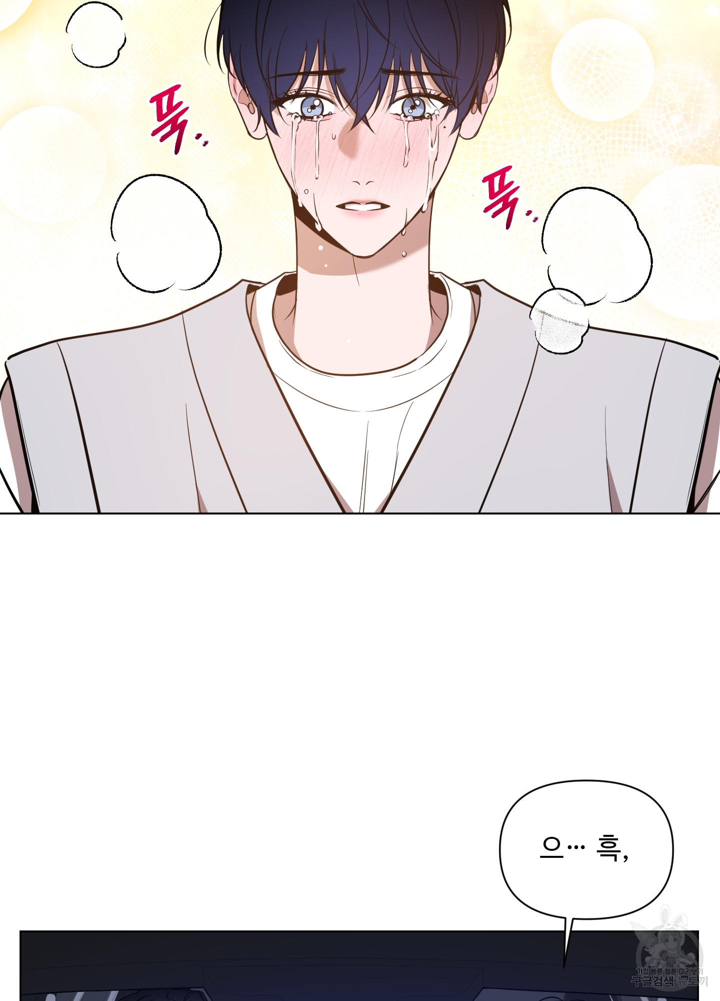 밤을 가르는 새벽 29화 13