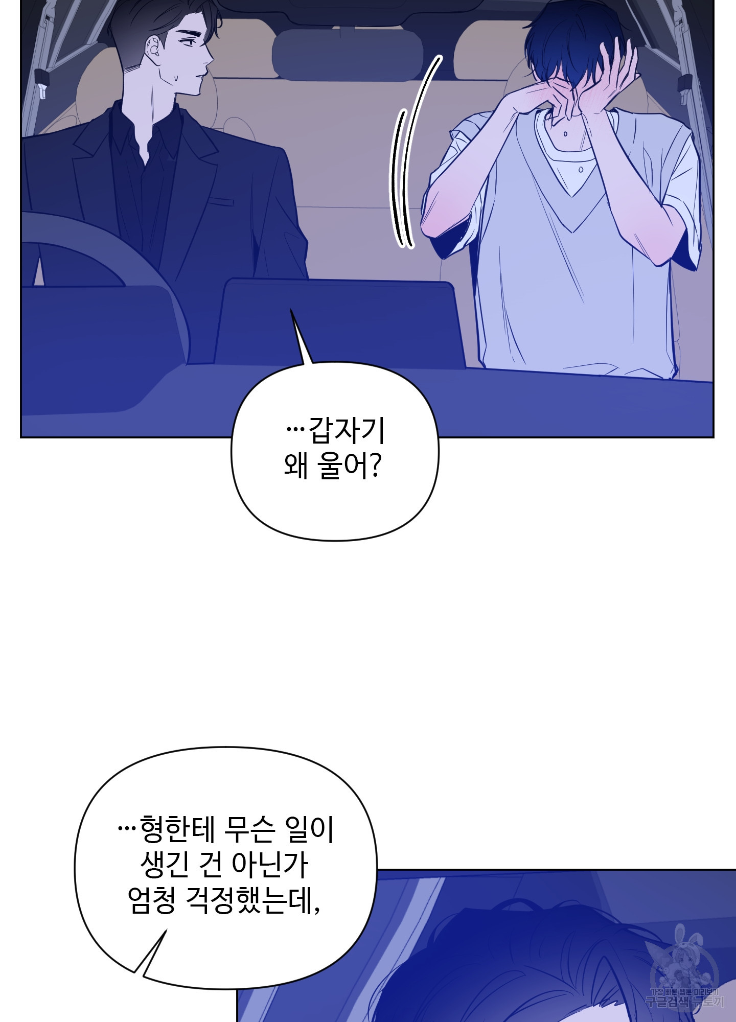 밤을 가르는 새벽 29화 14