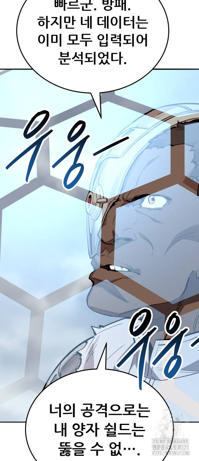 만렙돌파 2부 51화 7