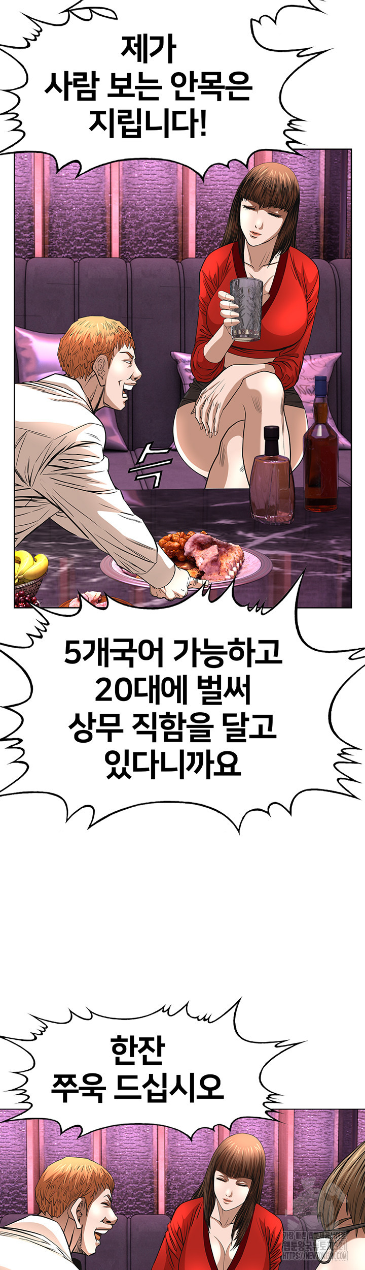 전국구 58화 16