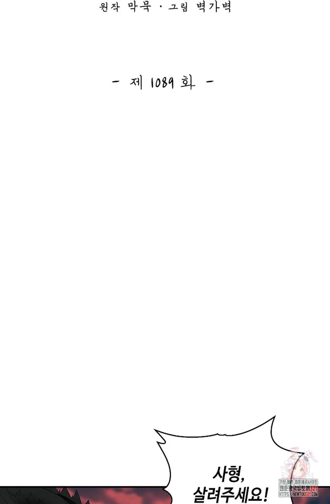 무련전봉 1089화 2