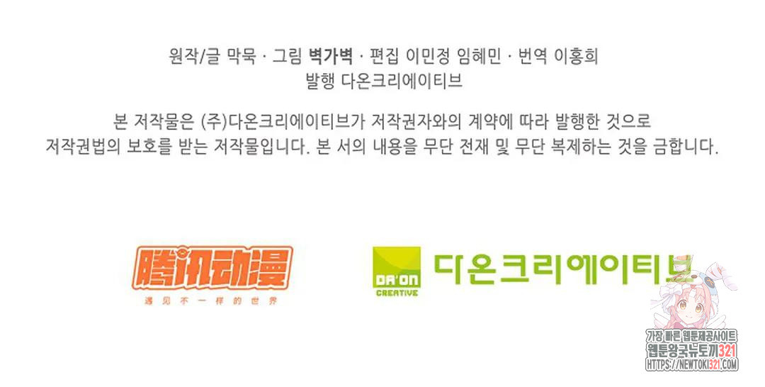 무련전봉 1089화 72