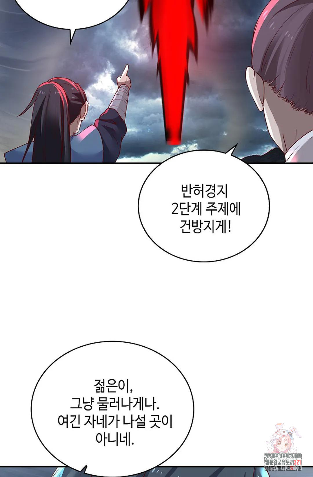 무련전봉 1094화 45