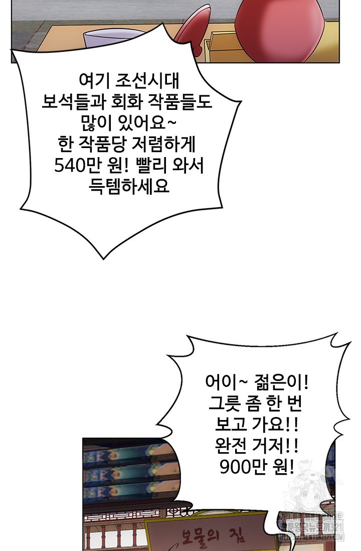 나홀로 초능력자 5화 2