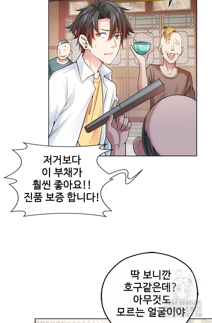 나홀로 초능력자 5화 3